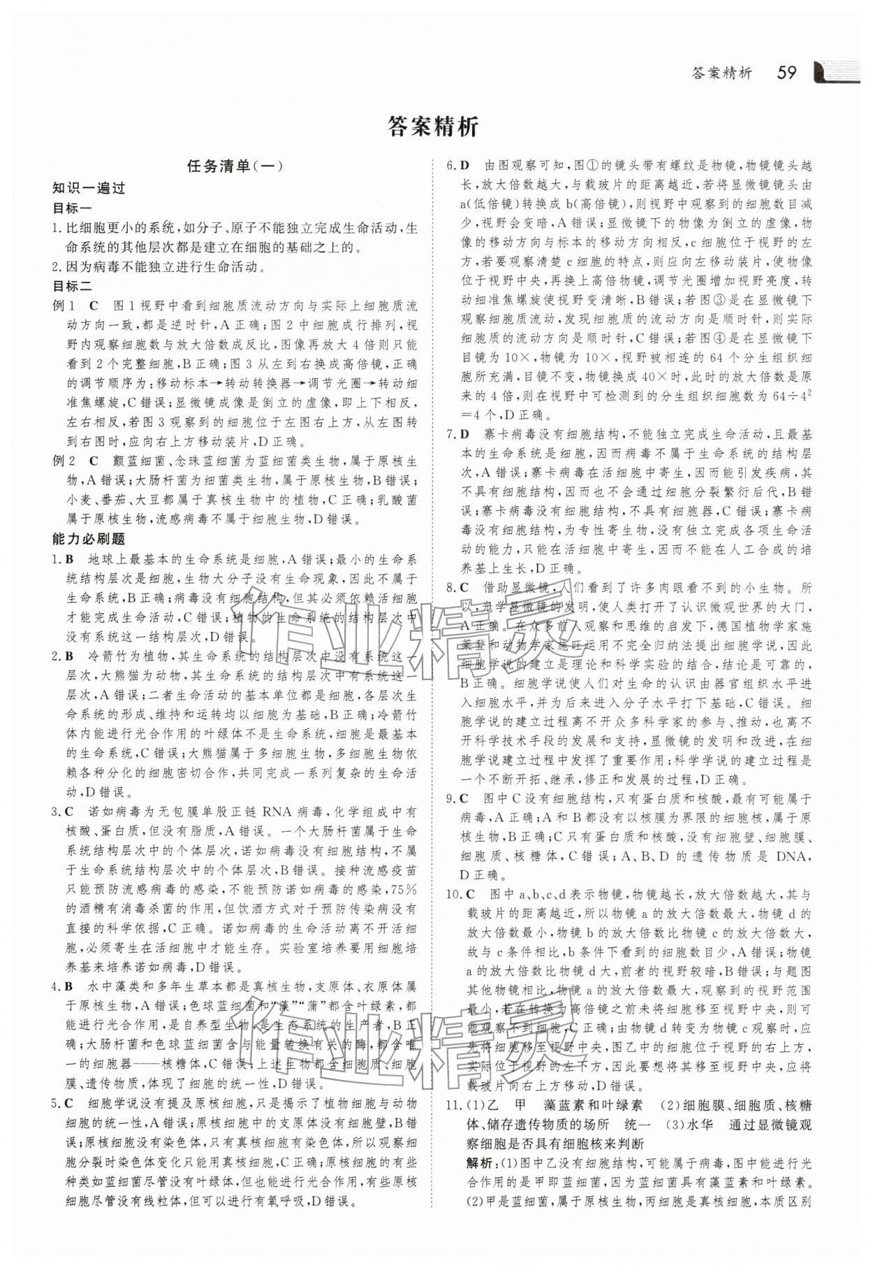 2026年金版新学案寒假作业必刷题高一生物人教版&nbsp;第1页