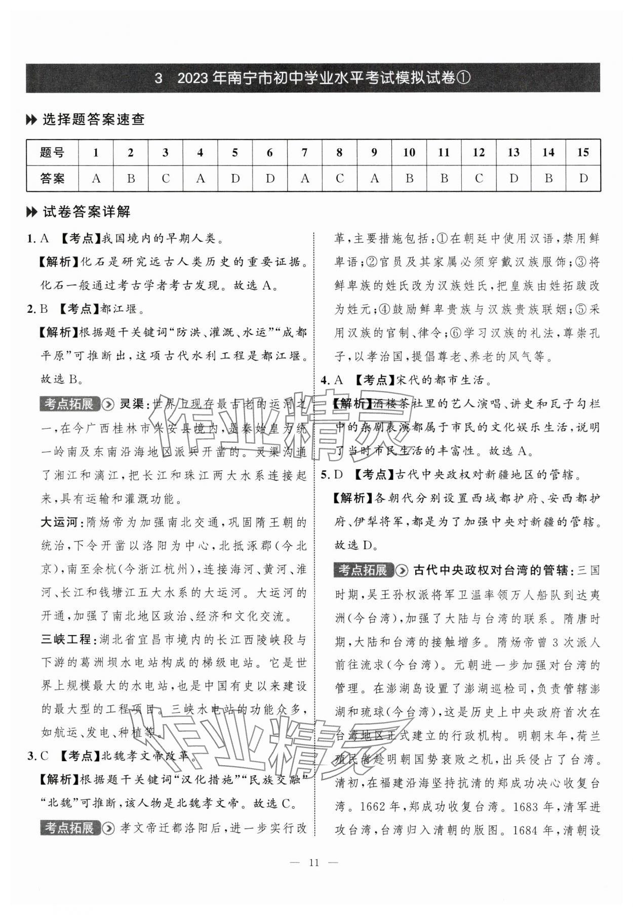 2024年中考備考指南廣西2年真題1年模擬試卷歷史廣西專版 參考答案第9頁