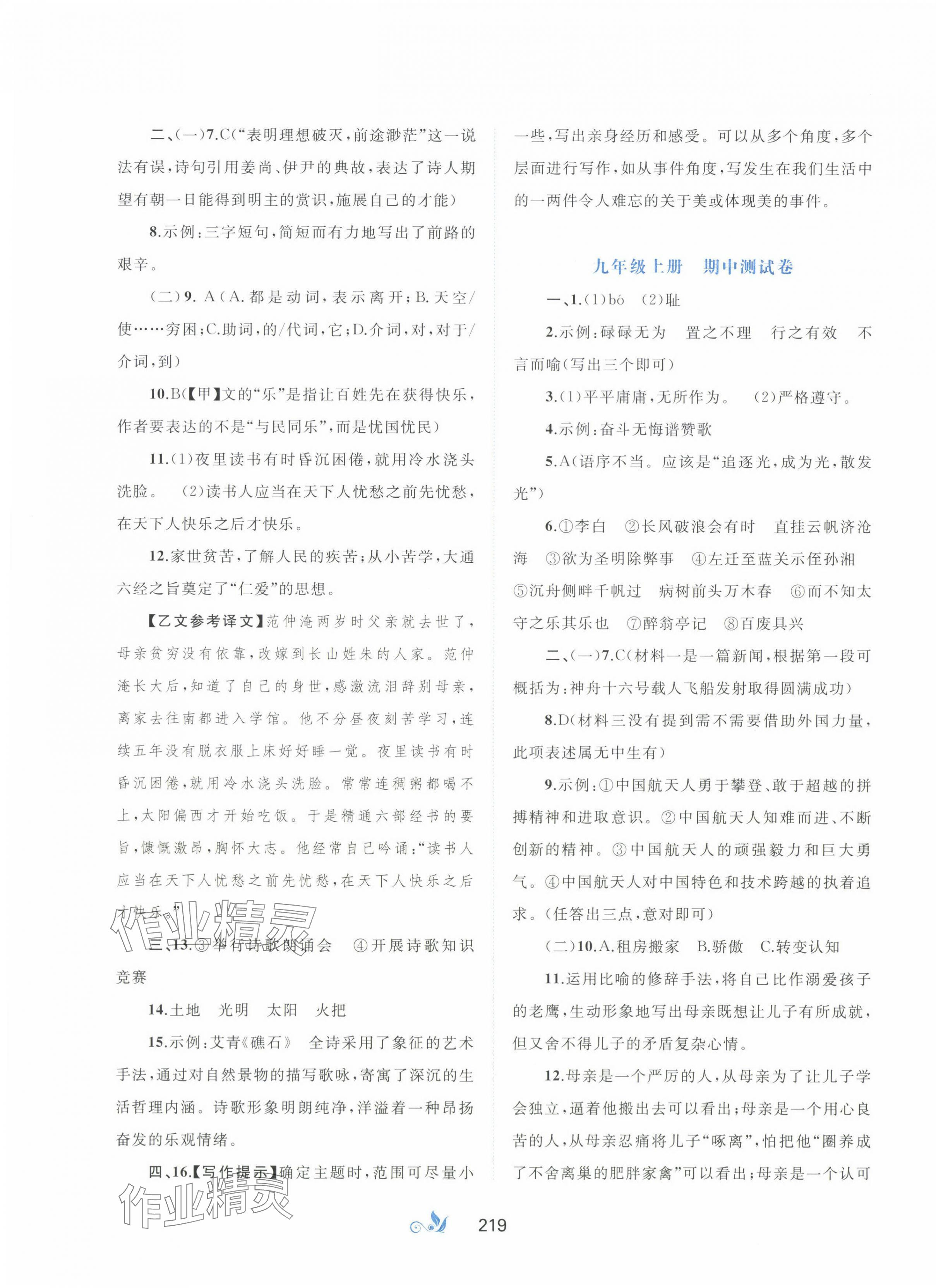 2023年新课程学习与测评单元双测九年级语文全一册人教版A版 第3页