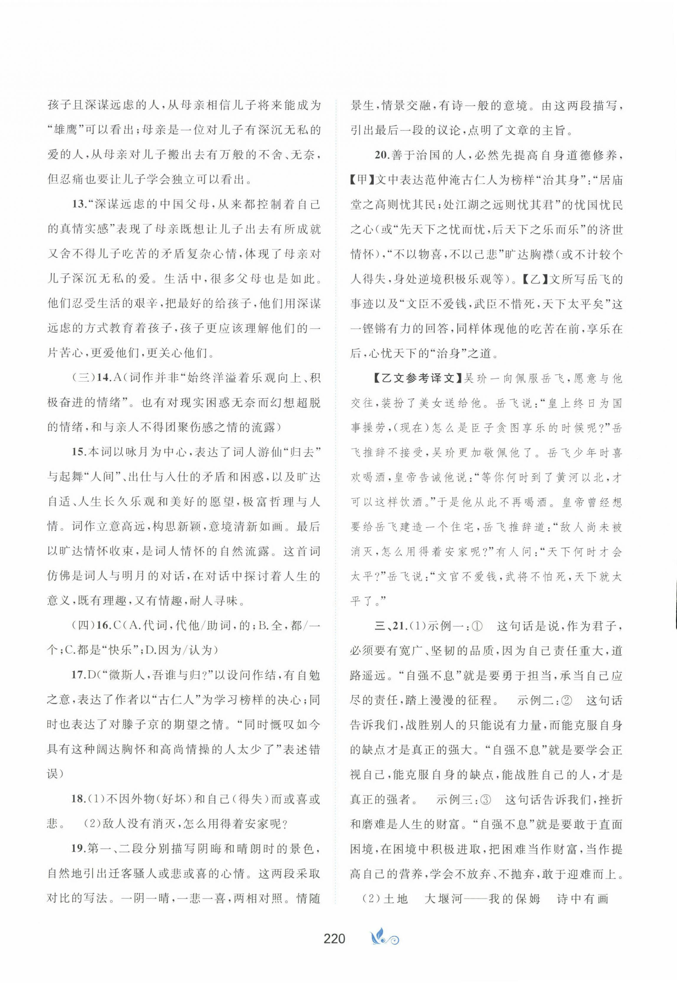 2023年新課程學(xué)習(xí)與測評單元雙測九年級語文全一冊人教版A版 第4頁