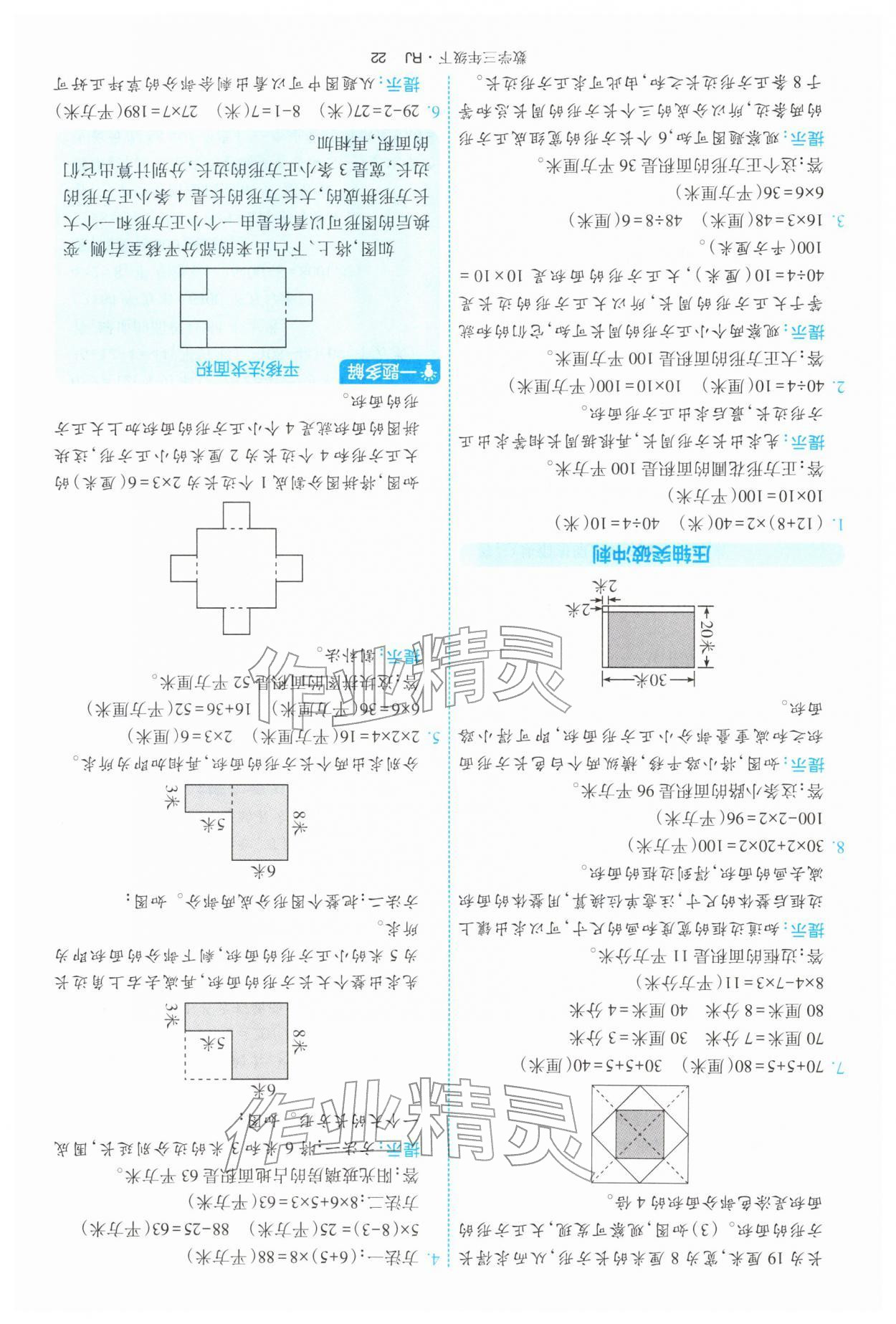 2026年经纶学典提高班三年级数学下册人教版&nbsp;第22页