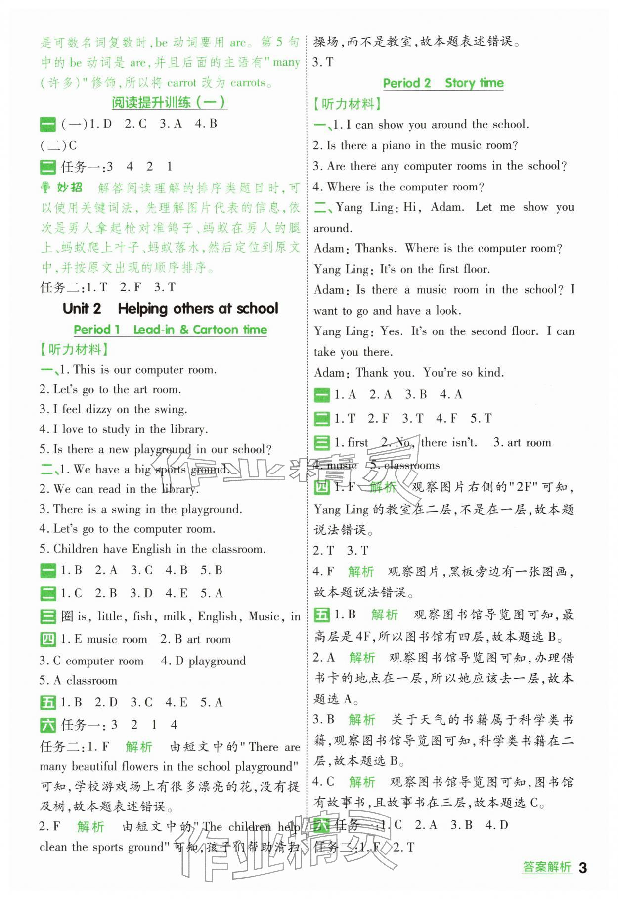 2026年一遍过四年级英语下册译林版&nbsp;第3页