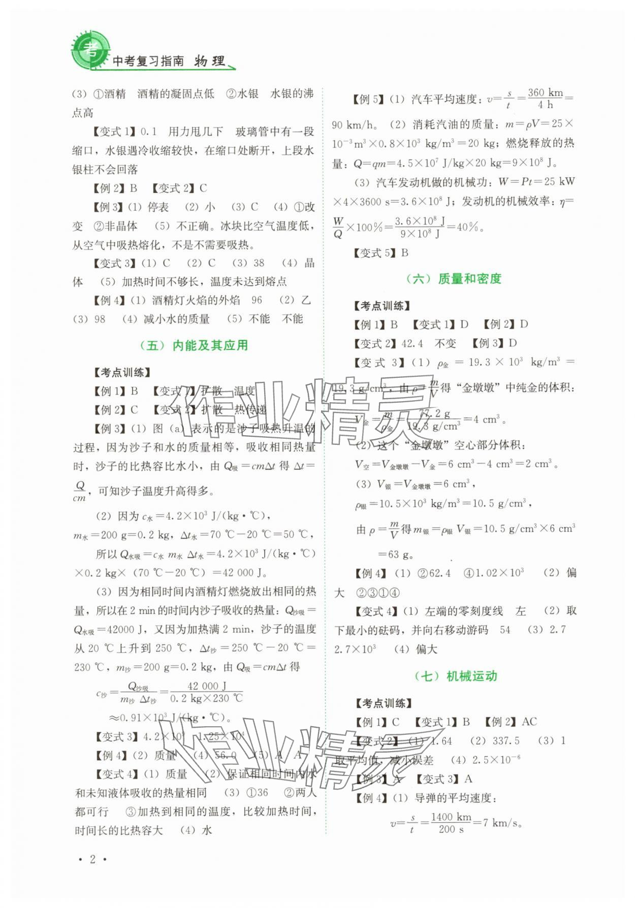 2025年中考復習指南物理四川教育出版社 第2頁