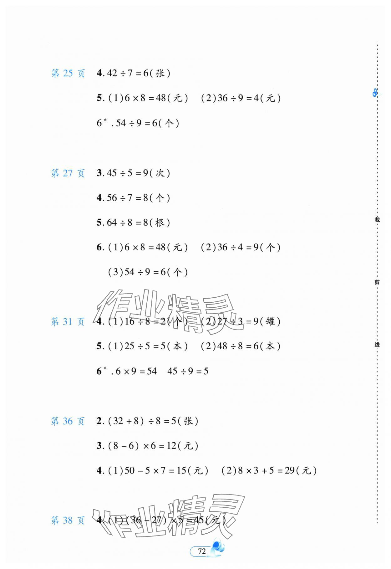 2025年新思維創新課堂二年級數學下冊人教版 第2頁