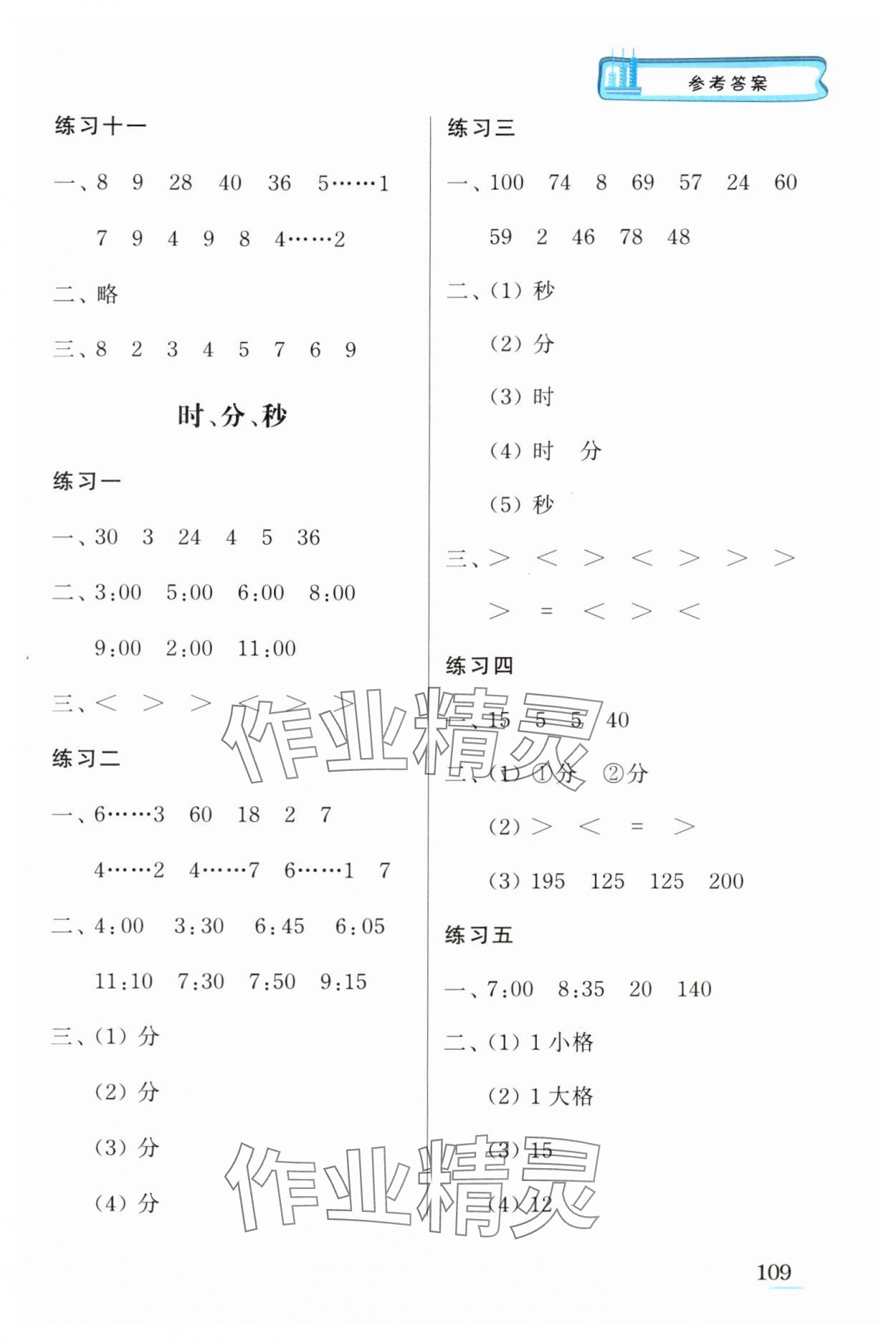 2024年口算心算速算江蘇鳳凰美術出版社二年級數學下冊蘇教版徐州專版 第3頁