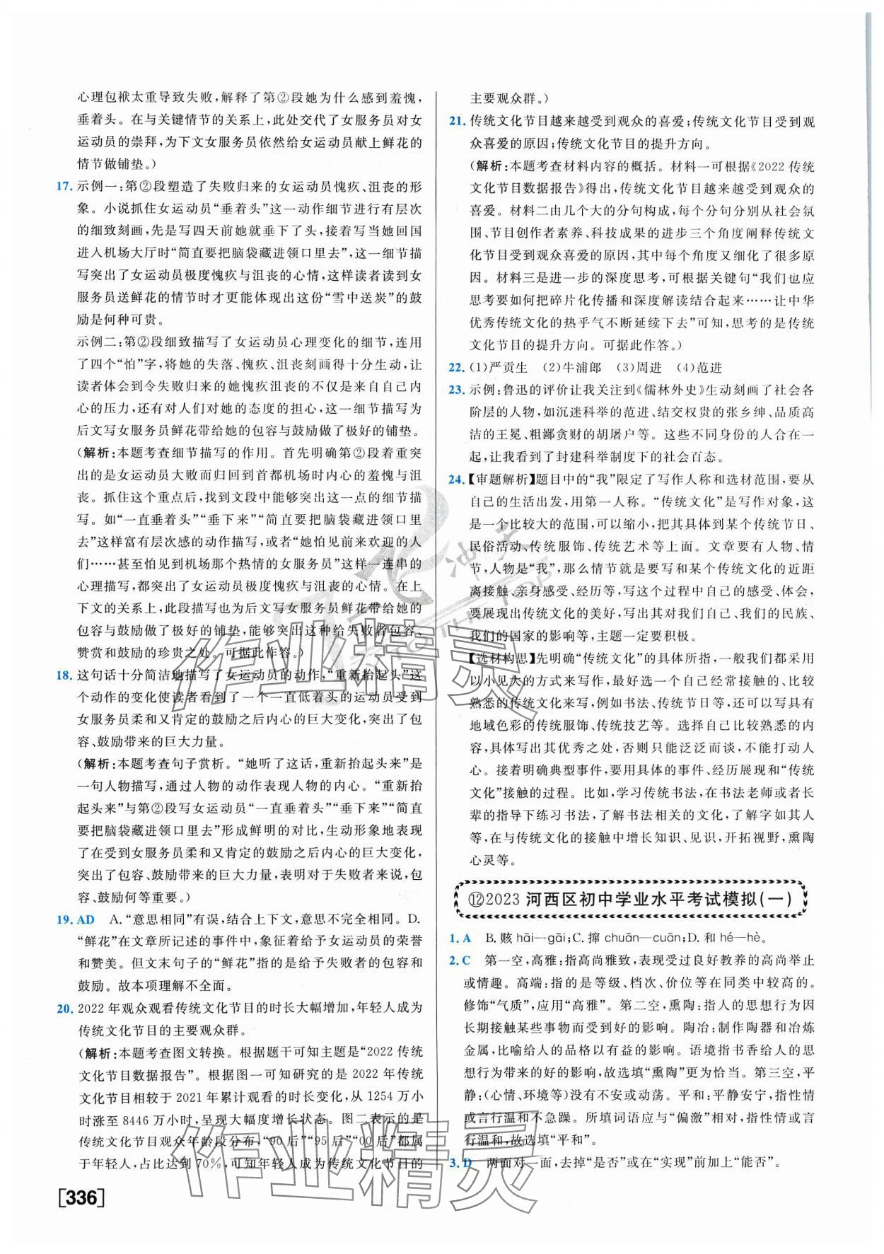 2024年一飛沖天中考模擬試題匯編語(yǔ)文 參考答案第16頁(yè)