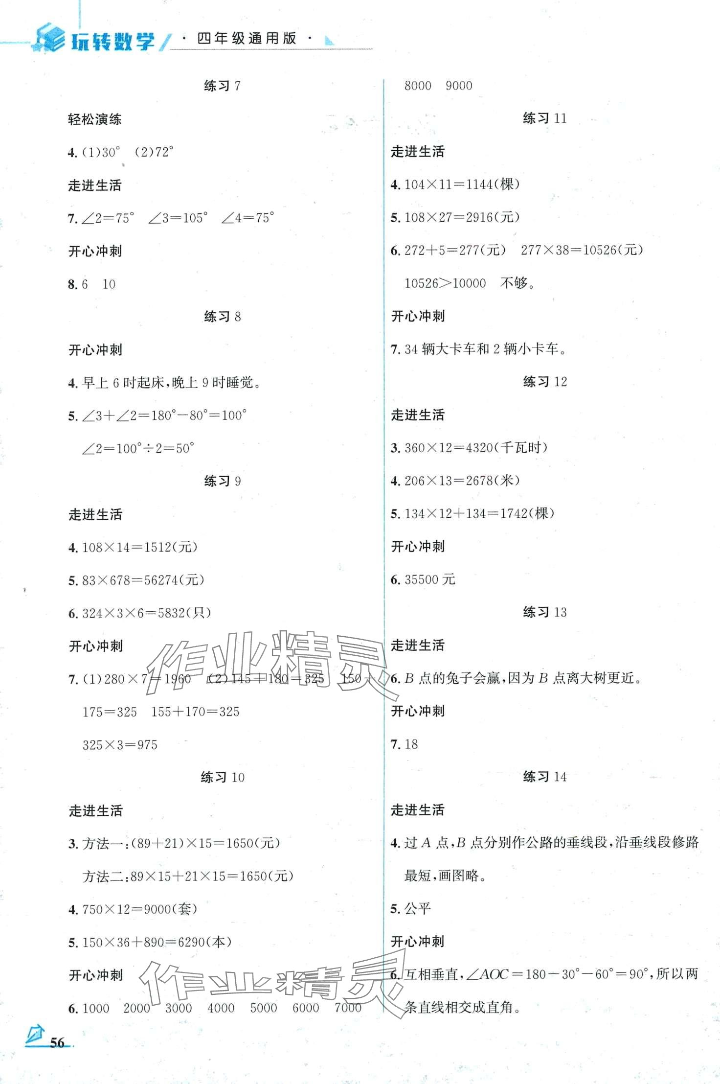 2024年名师讲坛智趣冬令营四年级数学通用版 第2页