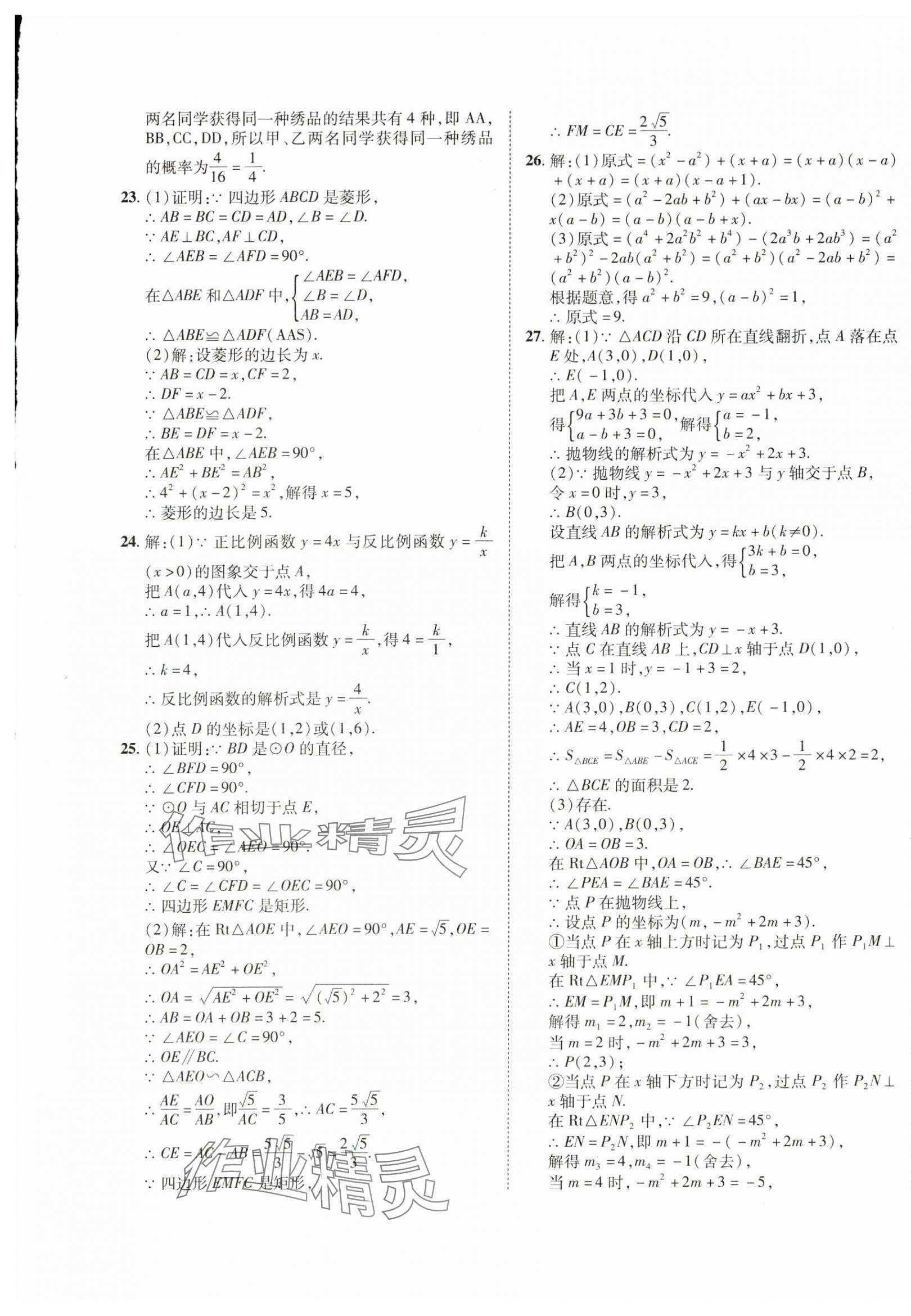 2024年學(xué)海金卷激活中考中考試題匯編青海中考密題數(shù)學(xué) 第5頁