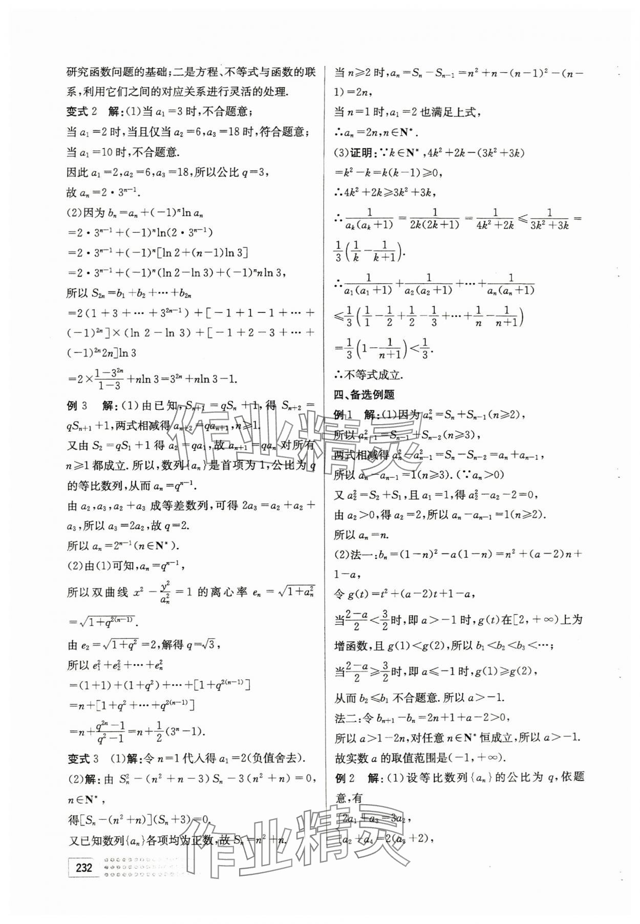 2023年高中數(shù)學(xué)專題與測(cè)試卷高一第一冊(cè)人教版 第34頁(yè)