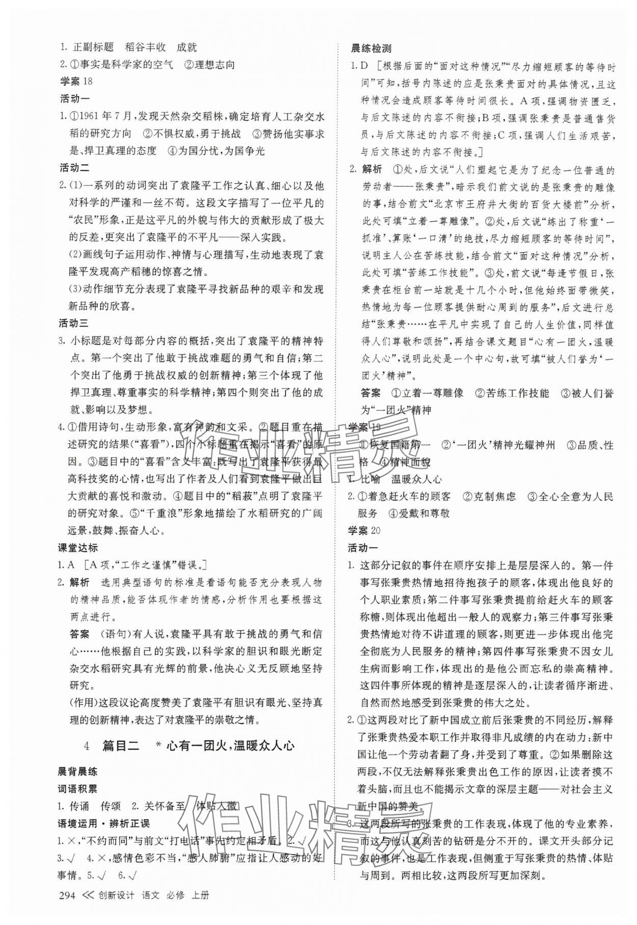 2023年創(chuàng)新設(shè)計高中語文必修上冊 參考答案第9頁