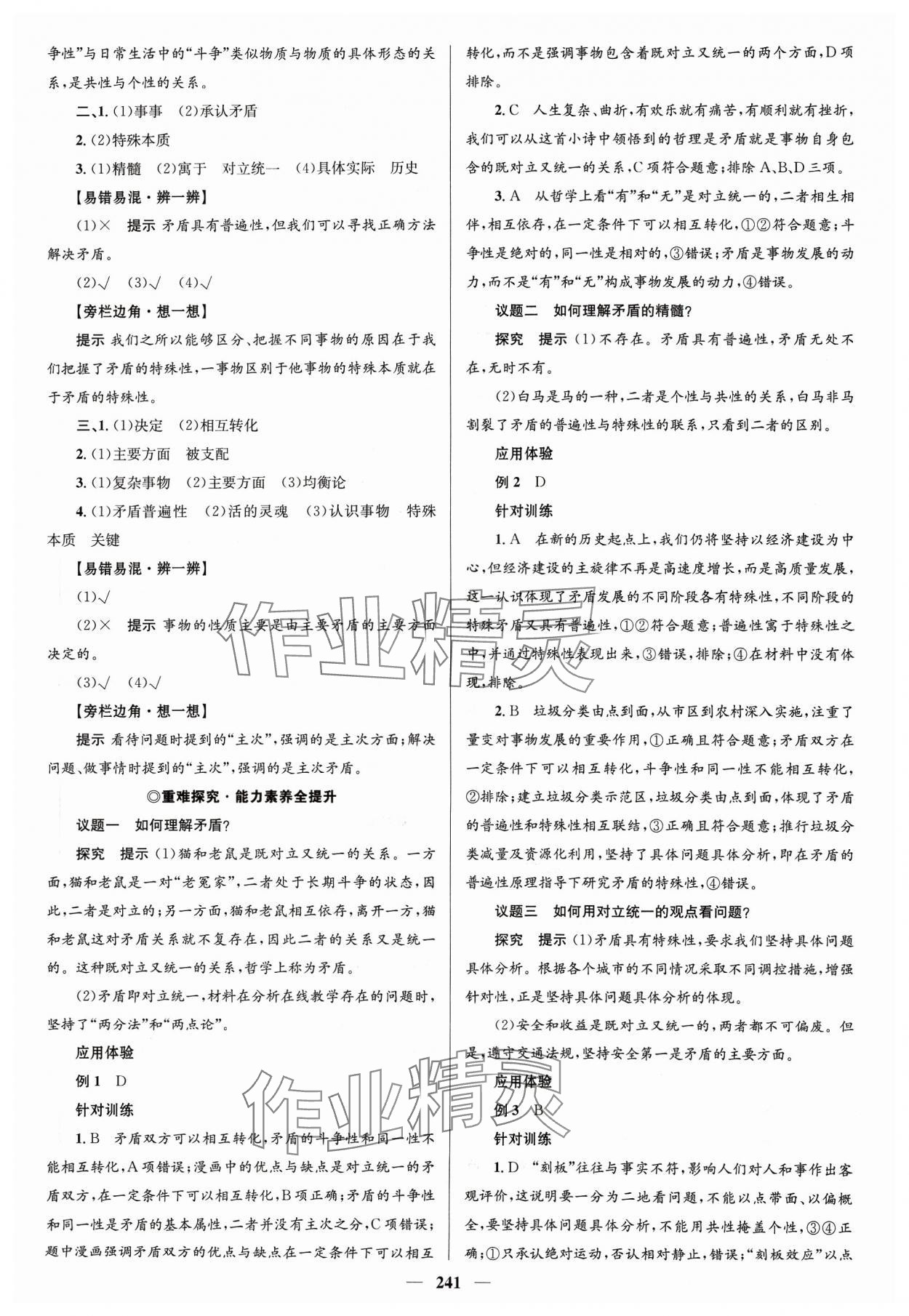 2023年高中同步學案優(yōu)化設計道德與法治必修4人教版 參考答案第8頁