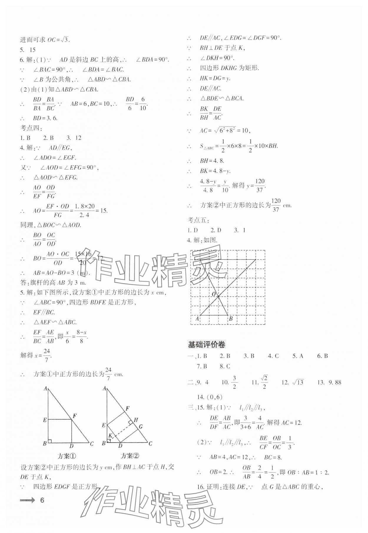 2024年節(jié)節(jié)高大象出版社九年級數(shù)學(xué)全一冊北師大版 第6頁