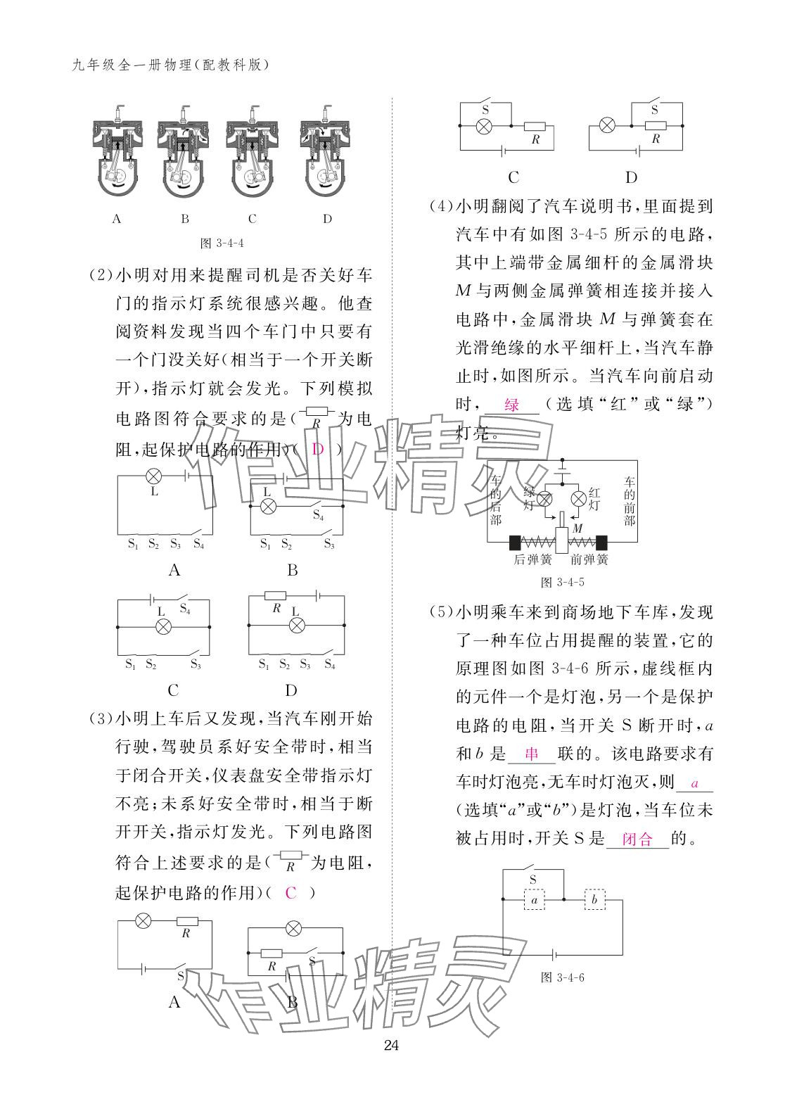 2025年作业本江西教育出版社九年级物理全一册教科版 参考答案第24页