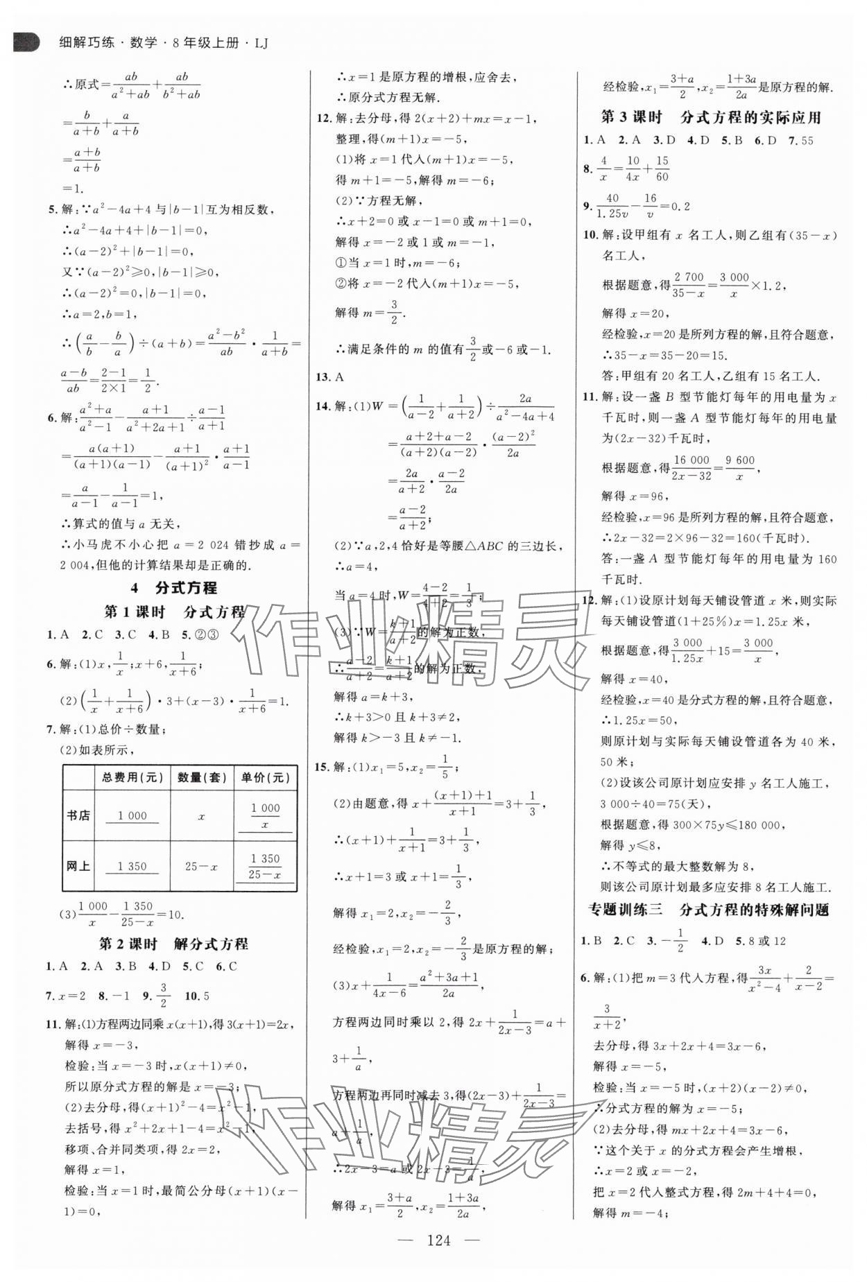 2025年細(xì)解巧練八年級(jí)數(shù)學(xué)上冊(cè)魯教版54制 第8頁(yè)