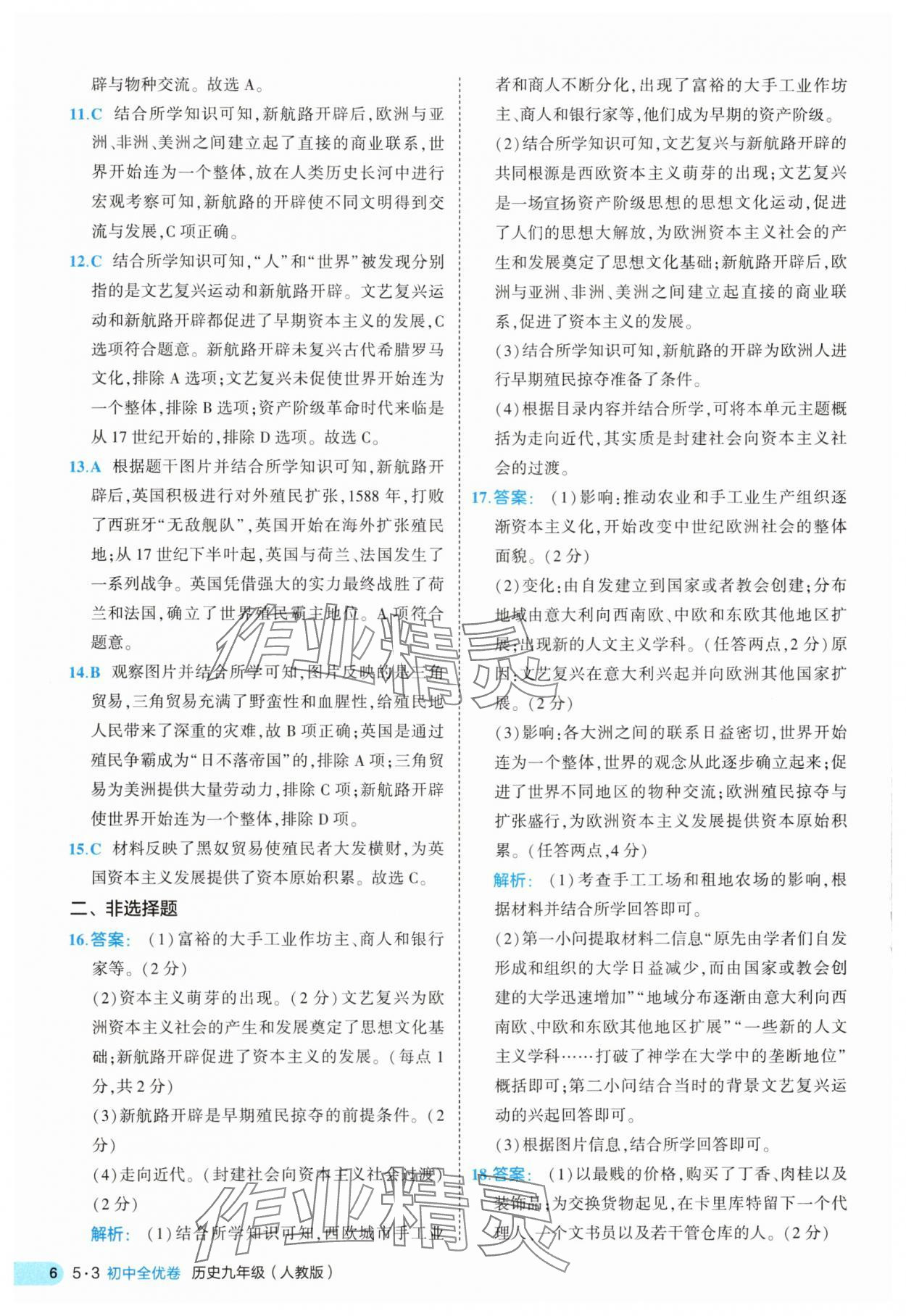 2025年53全優(yōu)卷九年級(jí)歷史全一冊(cè)人教版 第6頁
