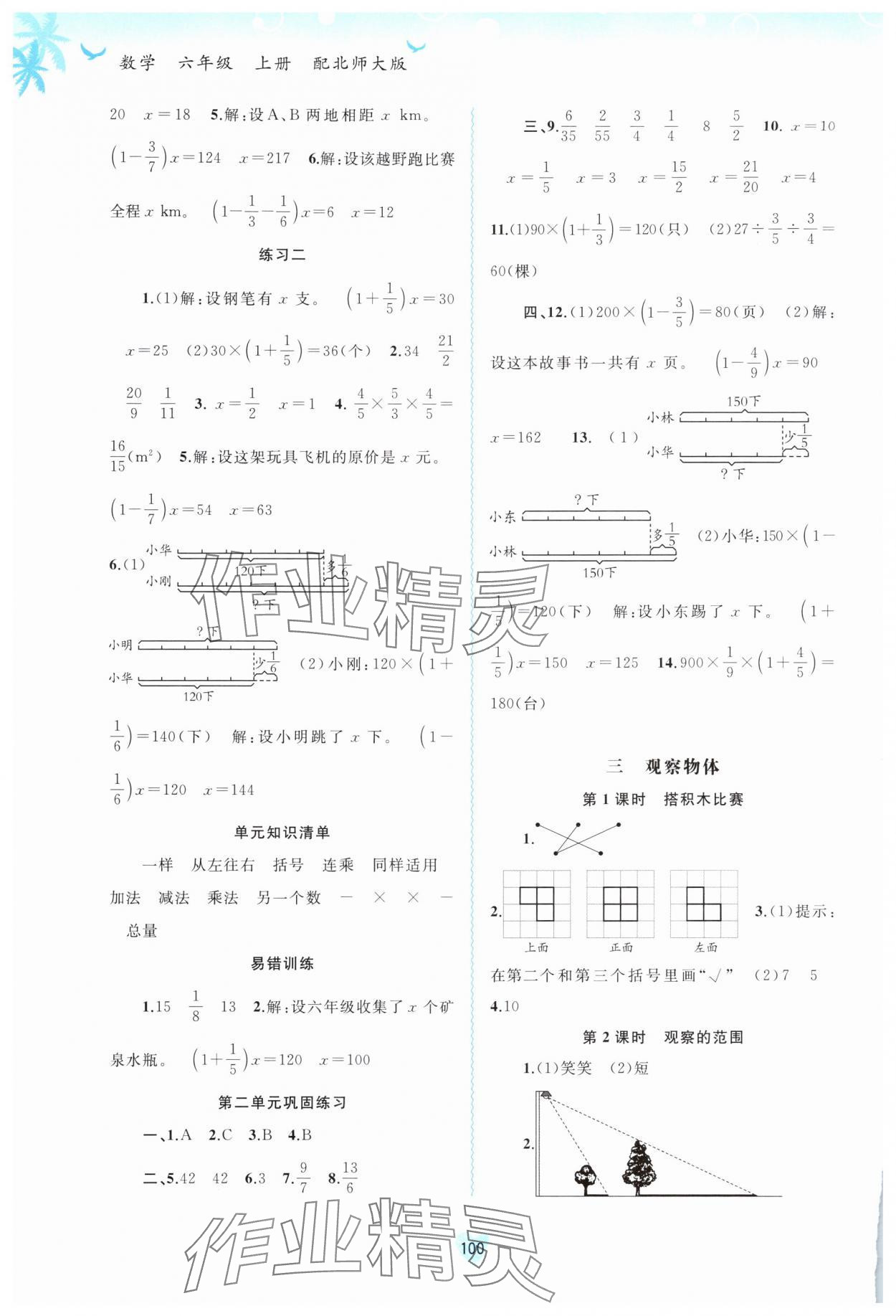 2025年新课程学习与测评同步学习六年级数学上册北师大版 第4页