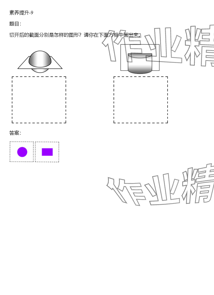 2024年同步實(shí)踐評(píng)價(jià)課程基礎(chǔ)訓(xùn)練六年級(jí)數(shù)學(xué)下冊(cè)人教版 參考答案第62頁