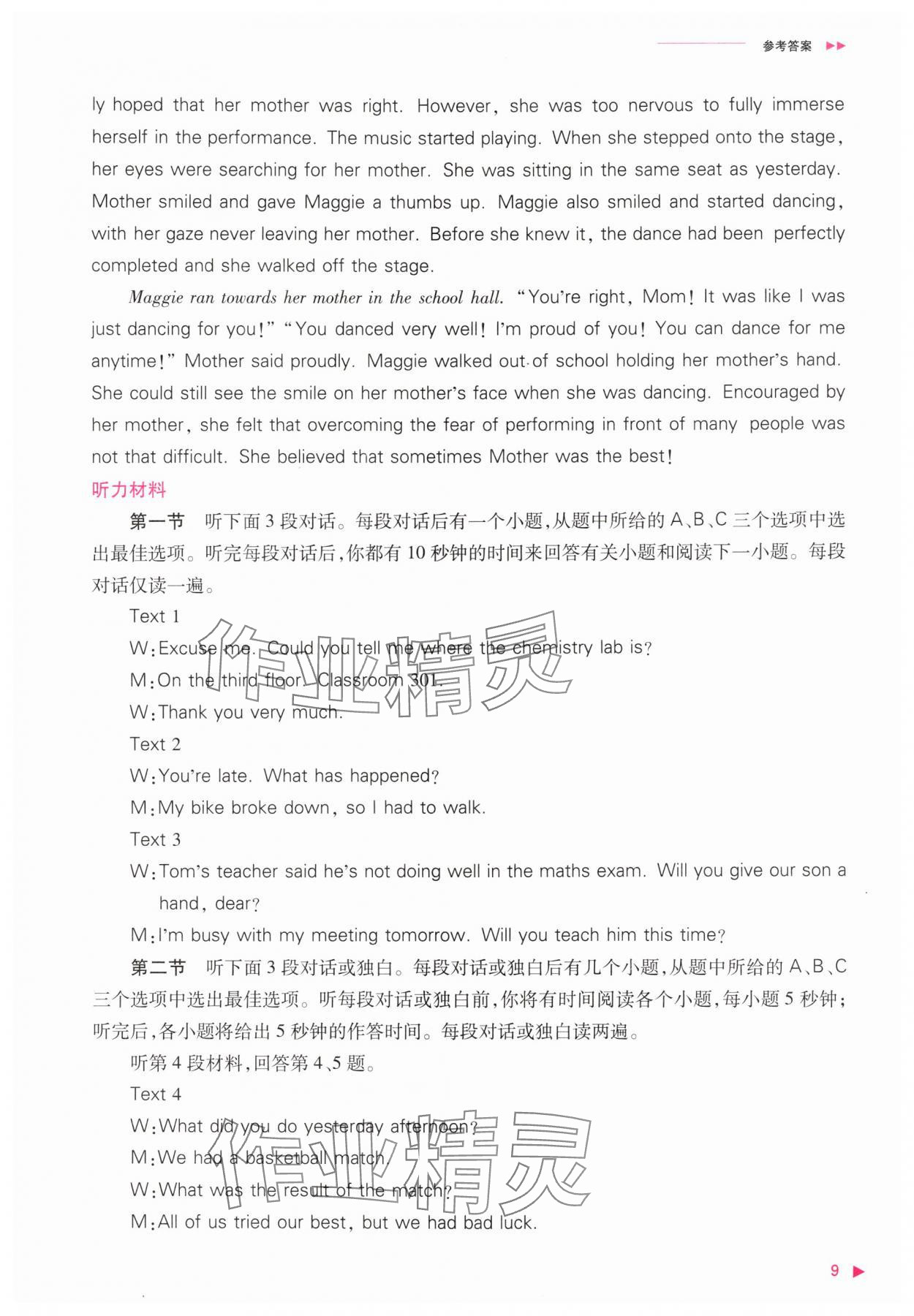 2025年普通高中新课程同步练习册高中英语必修第一册外研版 参考答案第9页