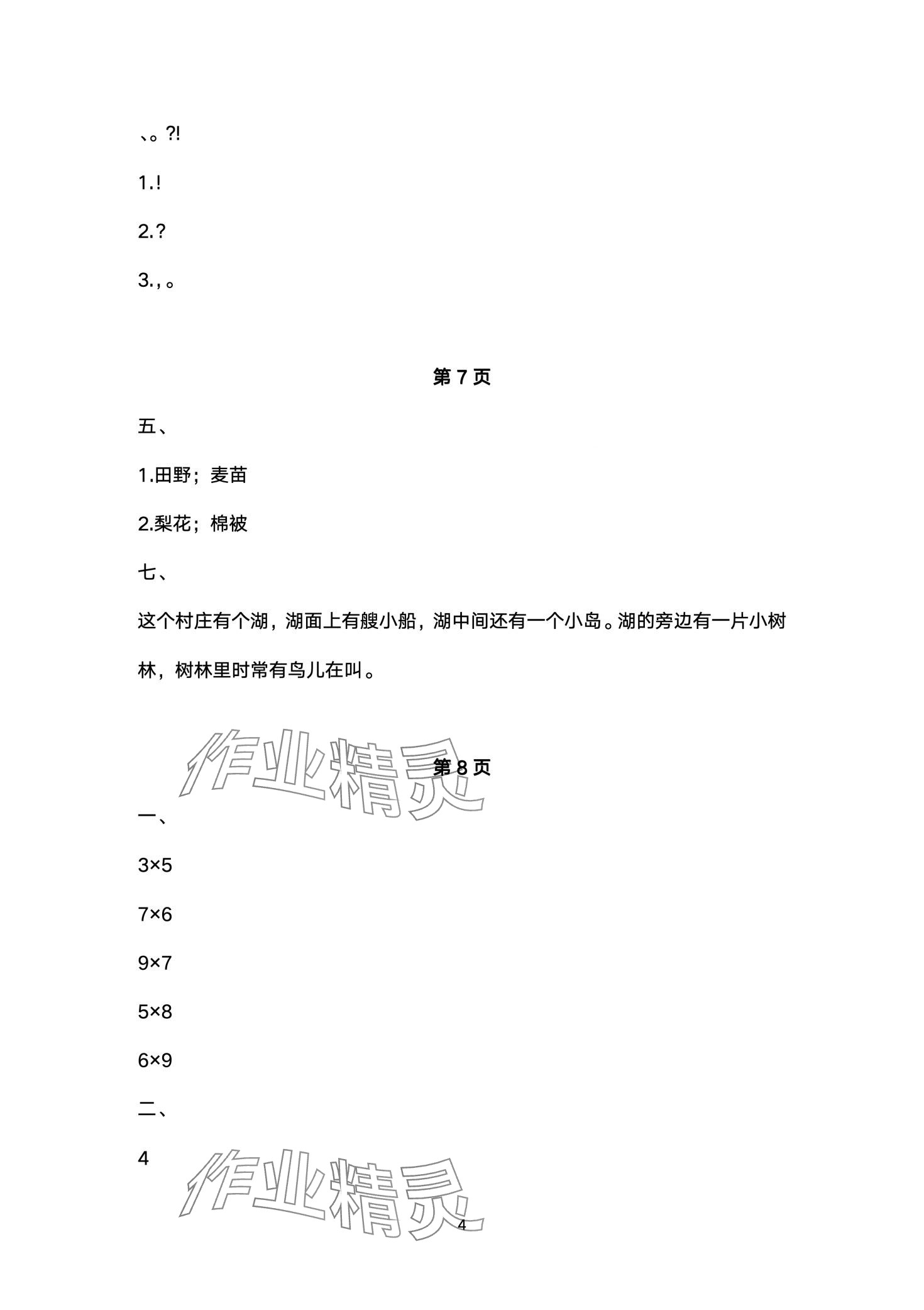 2024年寒假作业南方日报出版社二年级综合 第4页