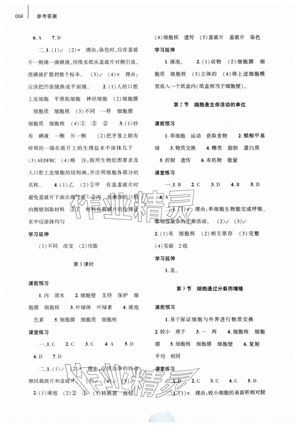 2023年基础训练大象出版社七年级生物上册北师大版 第4页