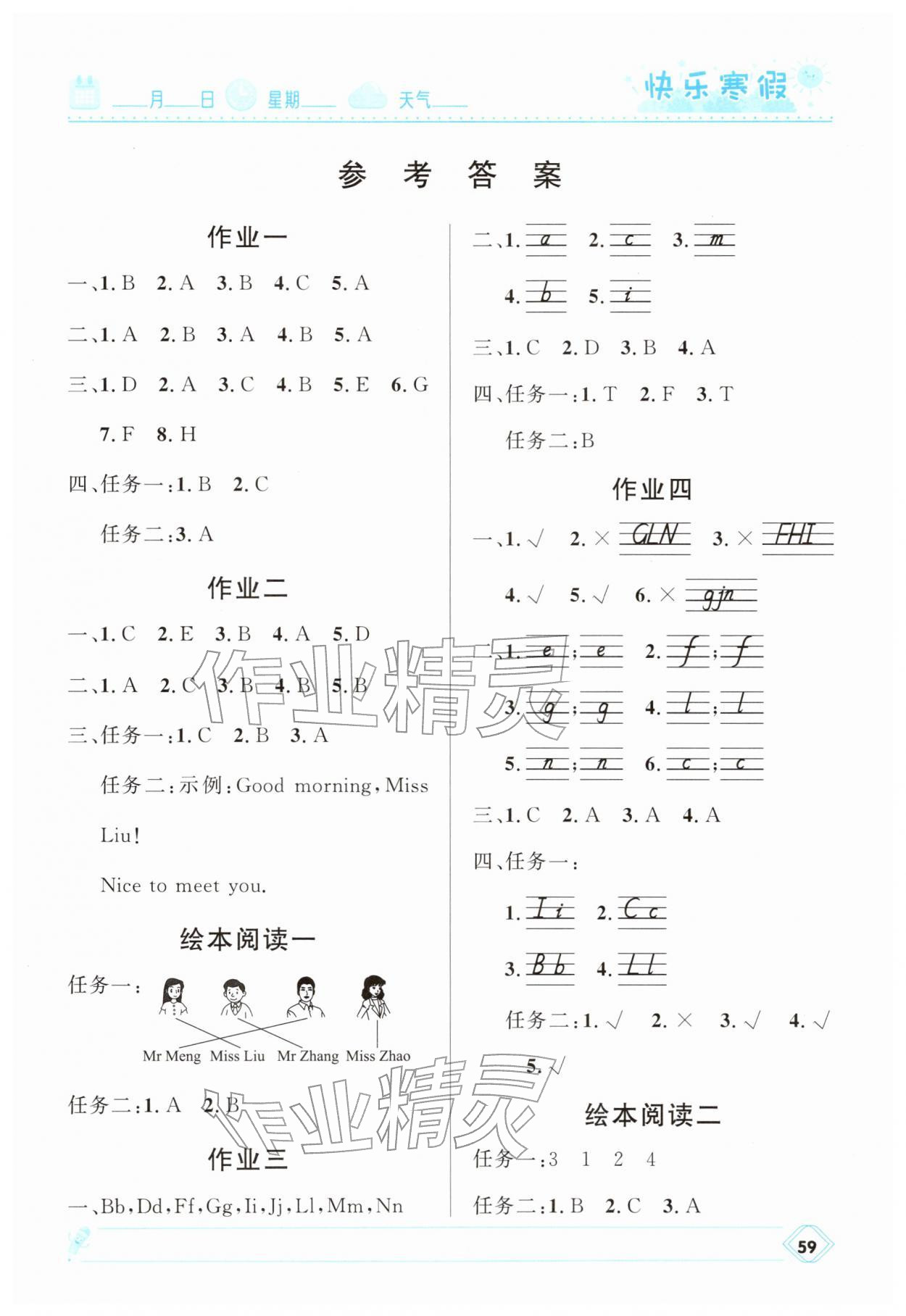 2026年快乐寒假河北少年儿童出版社三年级英语冀教版&nbsp;第1页