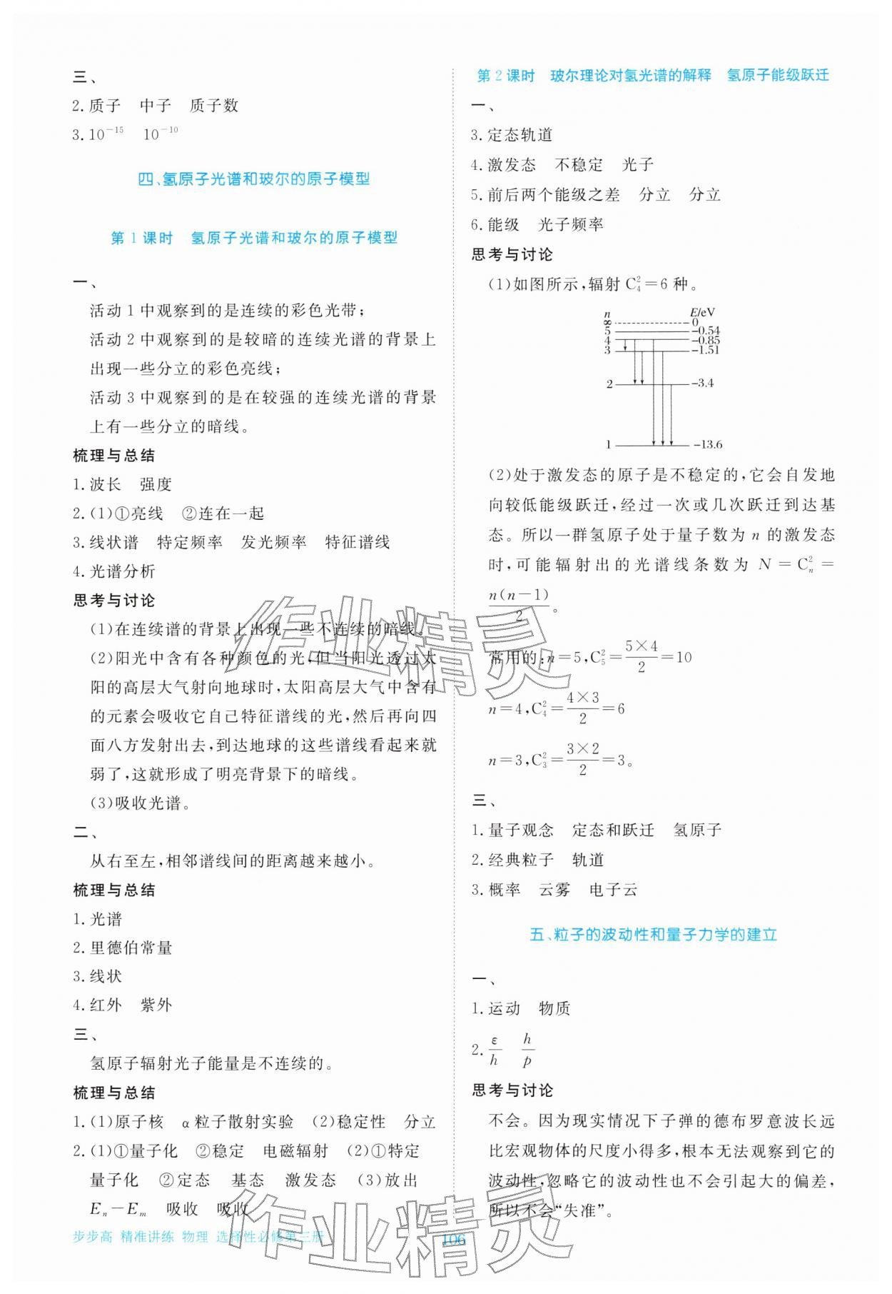 2026年步步高精準(zhǔn)講練高中物理必修第三冊(cè)&nbsp;參考答案第10頁