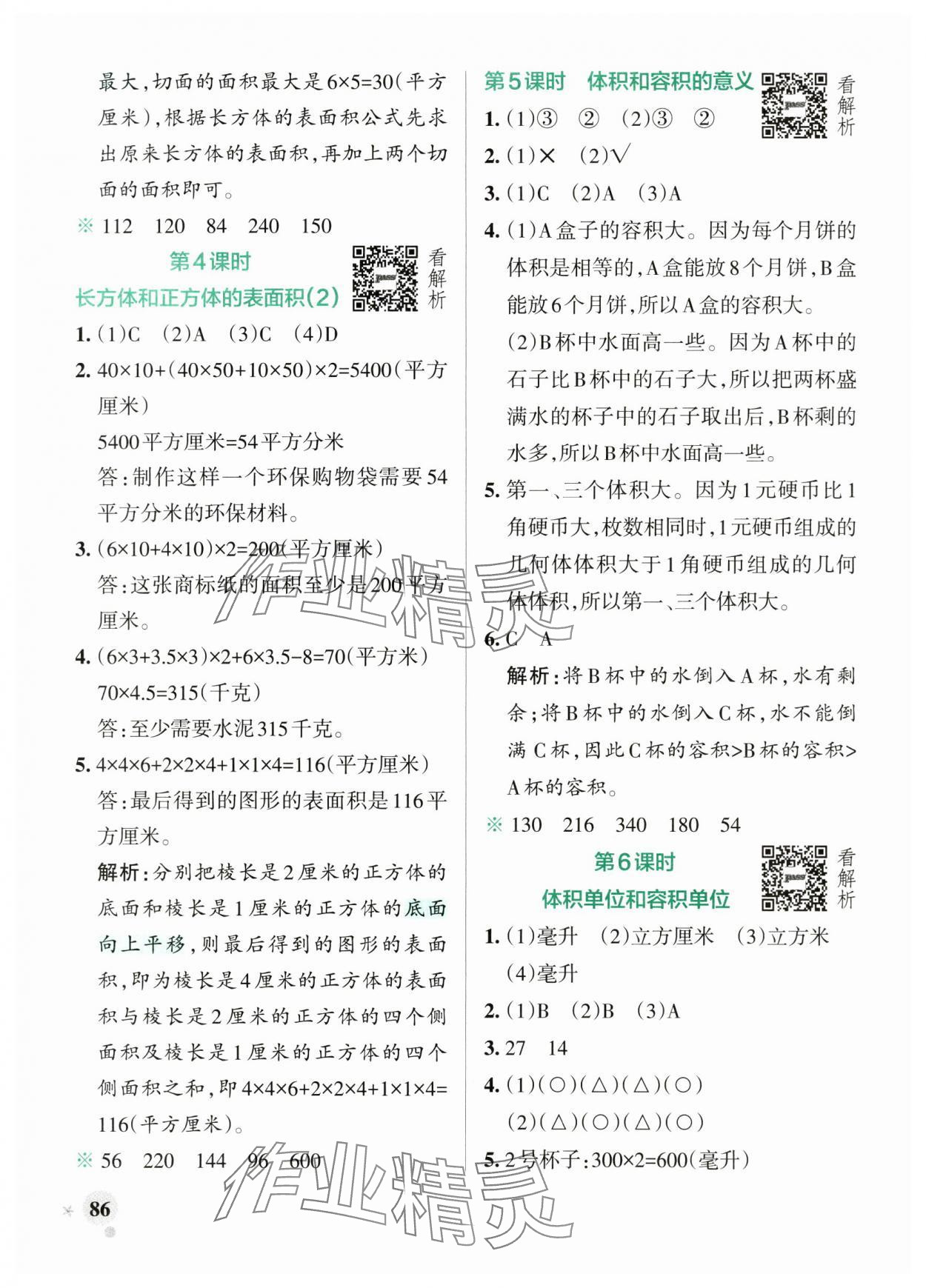 2025年小学学霸作业本六年级数学上册苏教版江苏专版 参考答案第2页