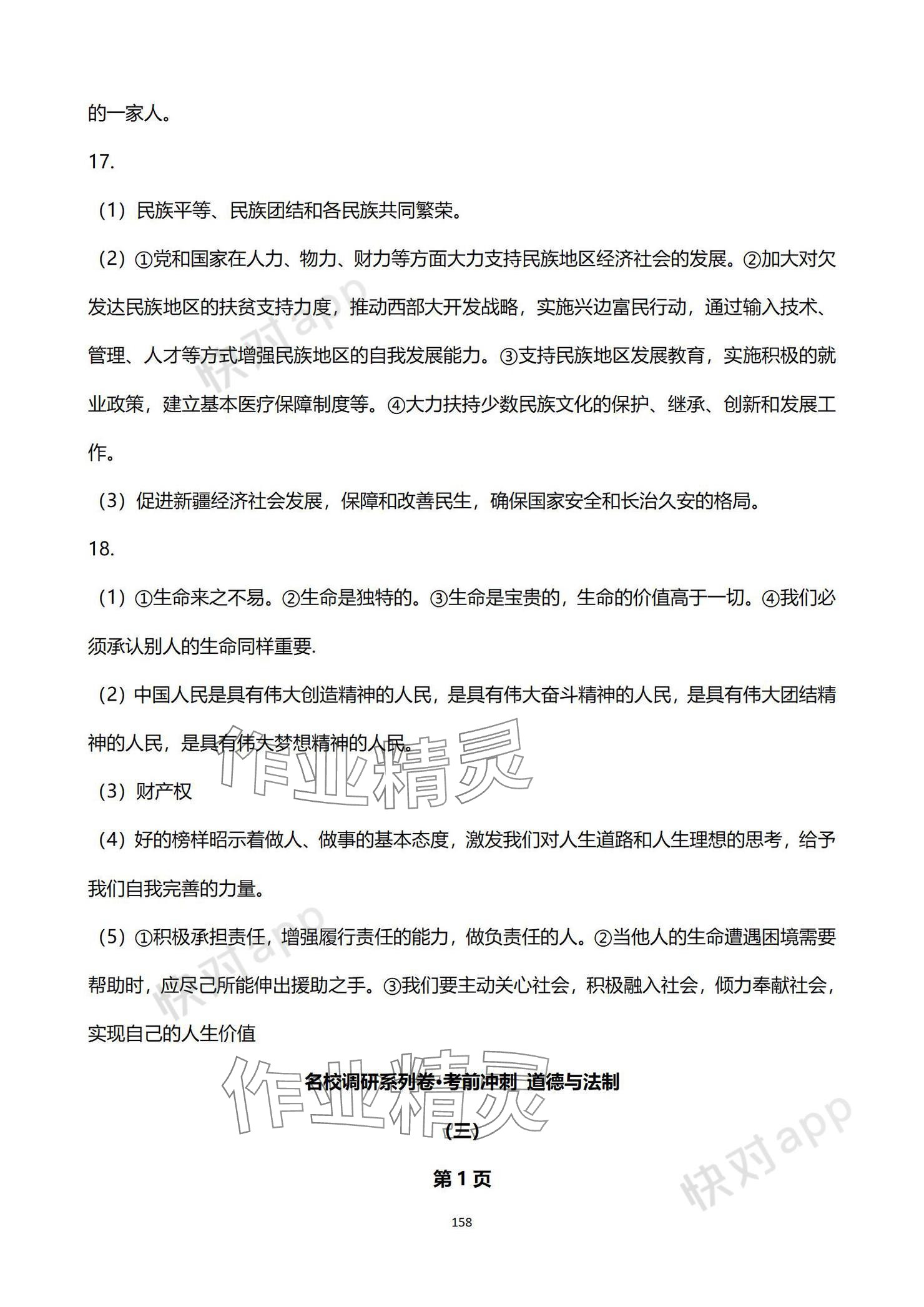 2024年中考考前冲刺活页卷综合&nbsp;参考答案第4页