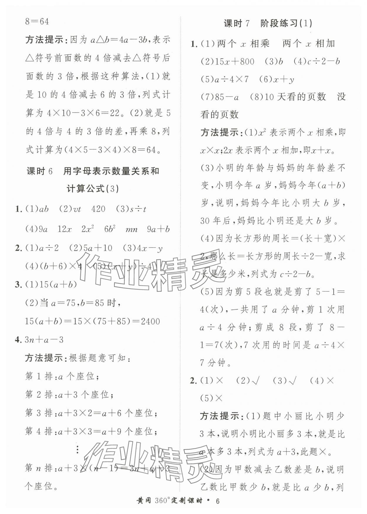 2024年黃岡360定制課時(shí)四年級(jí)數(shù)學(xué)下冊(cè)青島版 參考答案第6頁(yè)