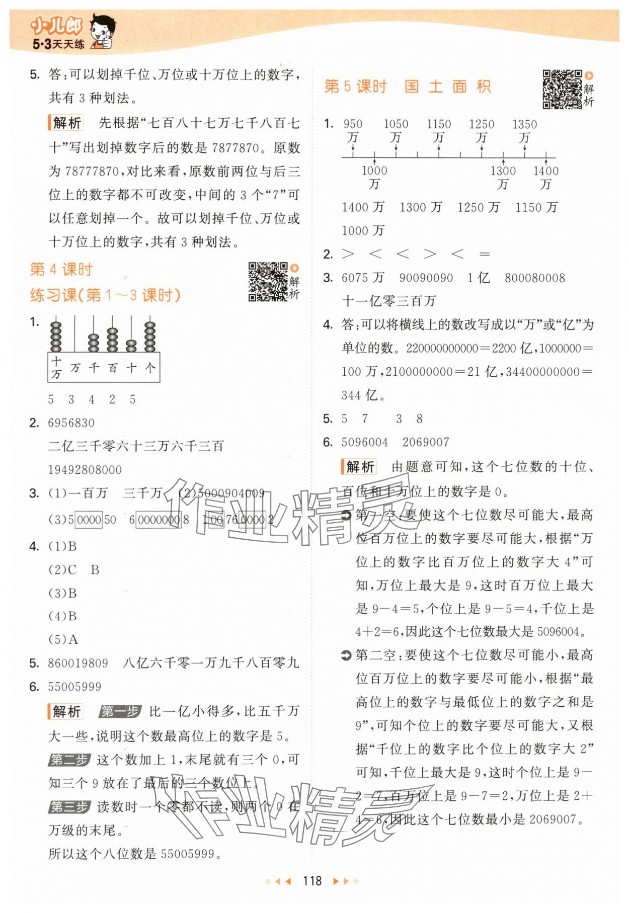2025年53天天练四年级数学上册北师大版 第2页