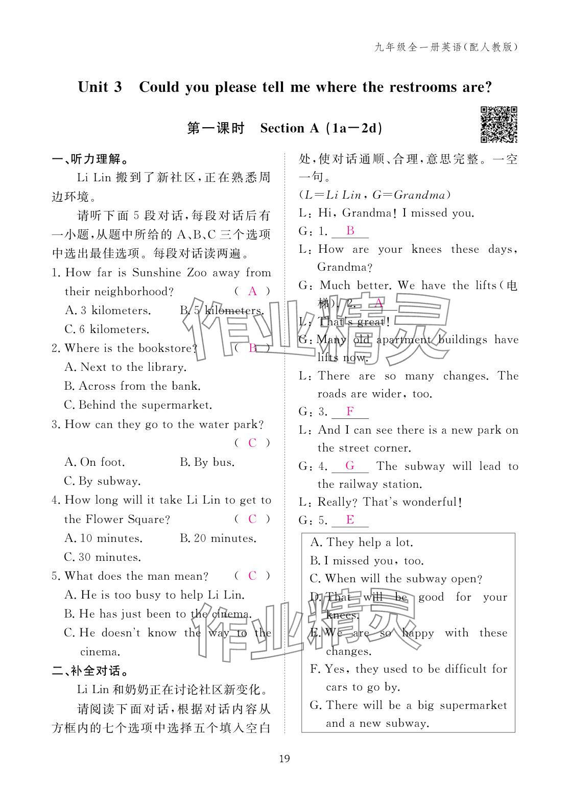 2025年作业本江西教育出版社九年级英语全一册人教版 参考答案第19页