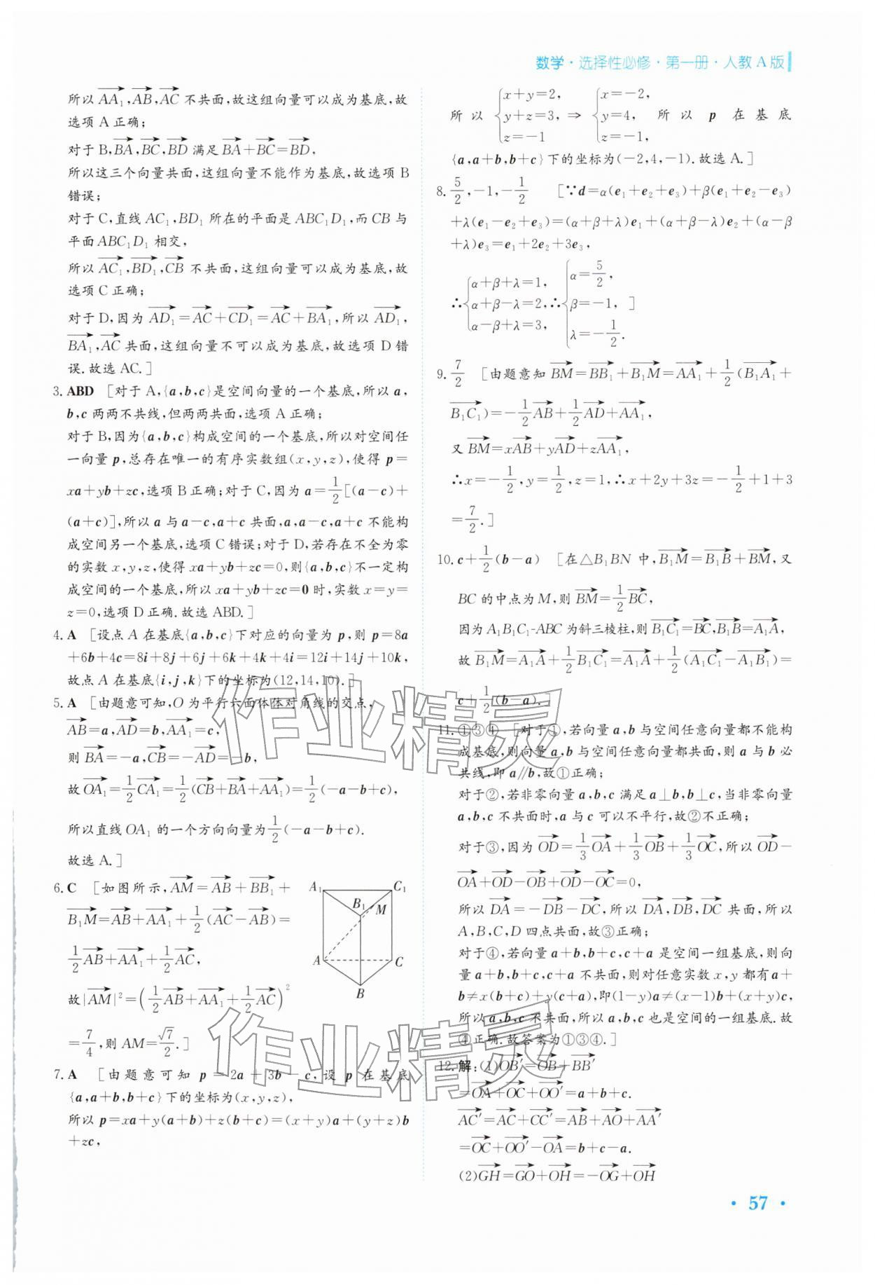 2026年寒假作業(yè)安徽教育出版社高二數(shù)學(xué)選擇性必修第一冊人教版&nbsp;第3頁