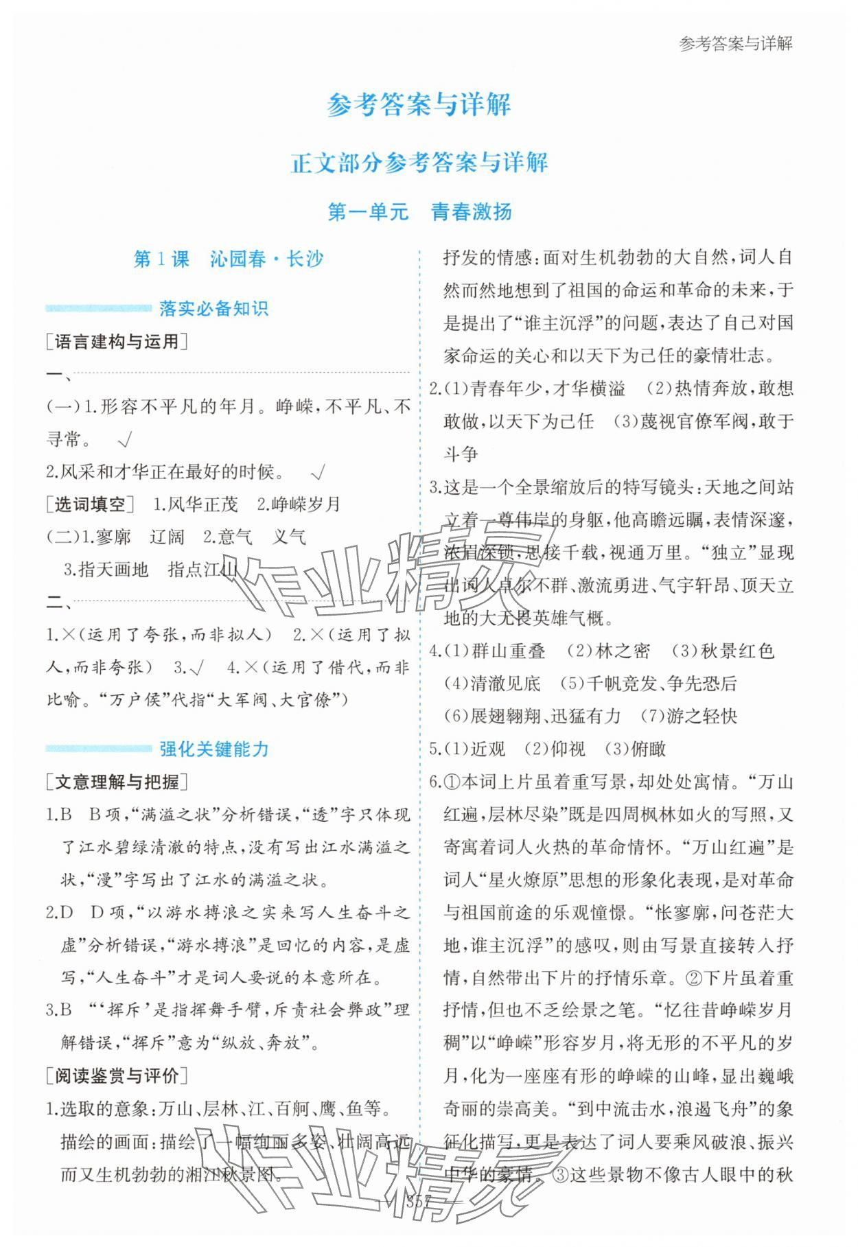 2025年高中新课标同步作业黄山书社高中语文必修上册人教版安徽专版 第1页