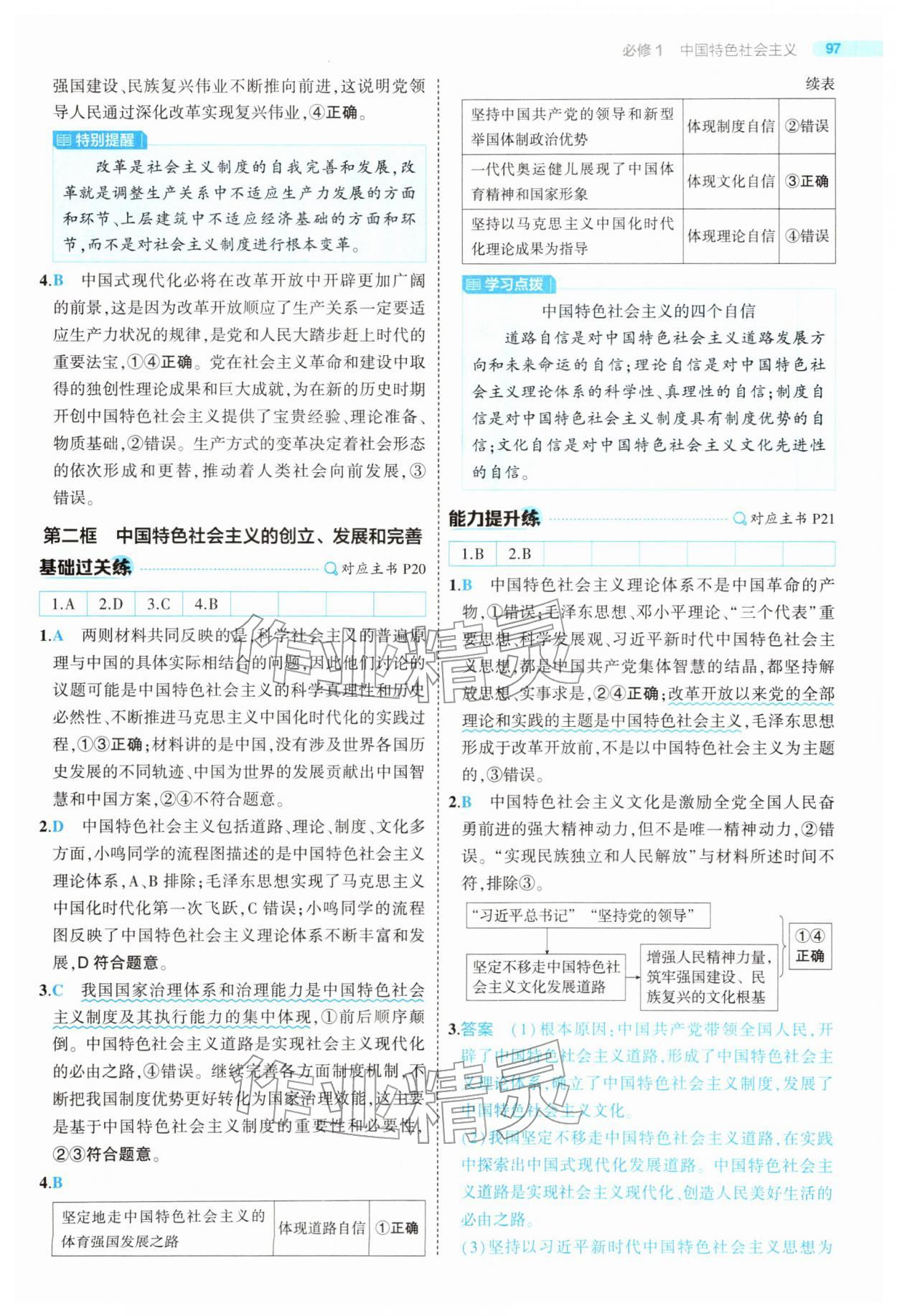 2025年5年高考3年模擬高中道德與法治必修1、2合訂人教版 第11頁
