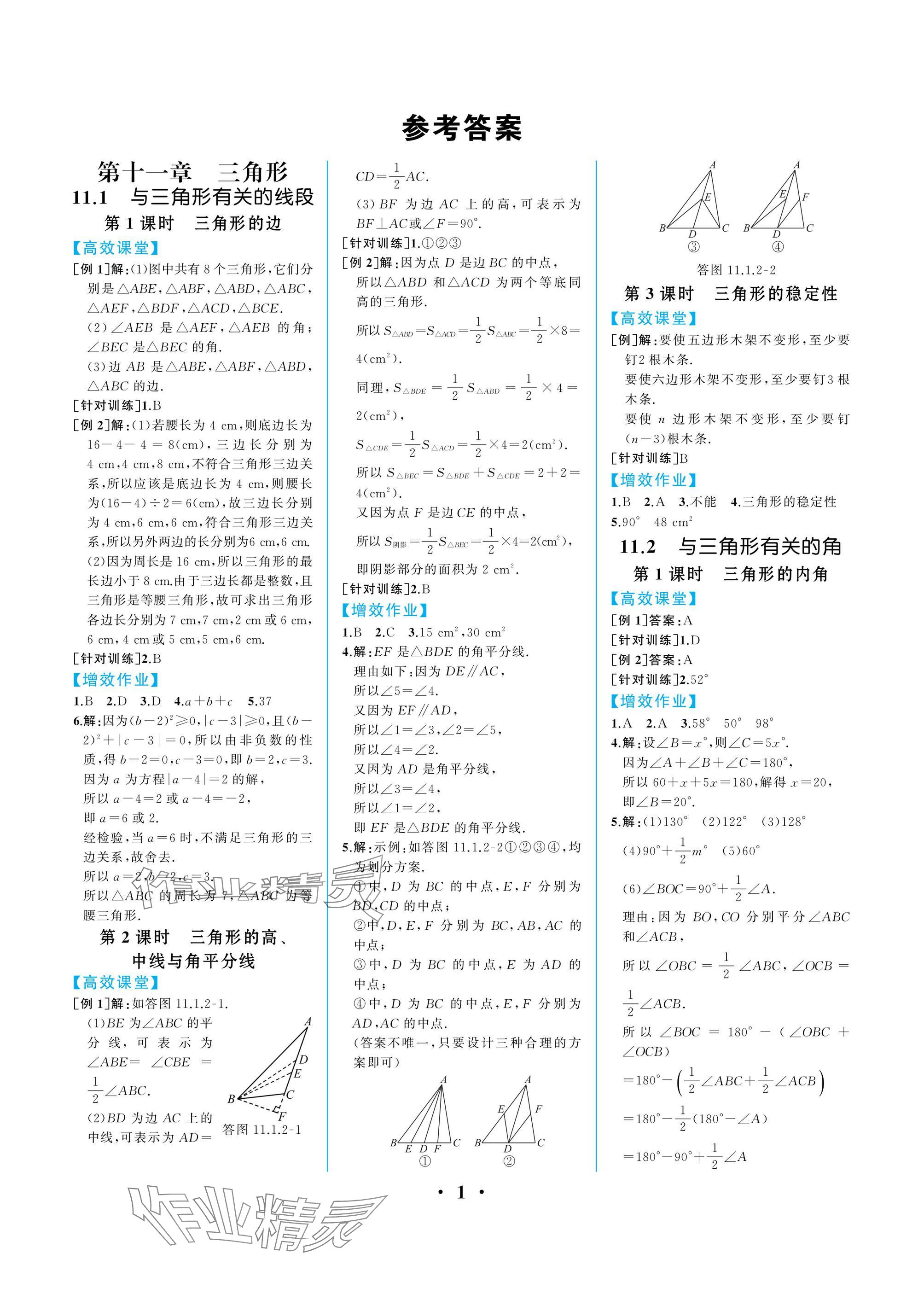 2024年人教金学典同步解析与测评八年级数学上册人教版重庆专版 参考答案第1页