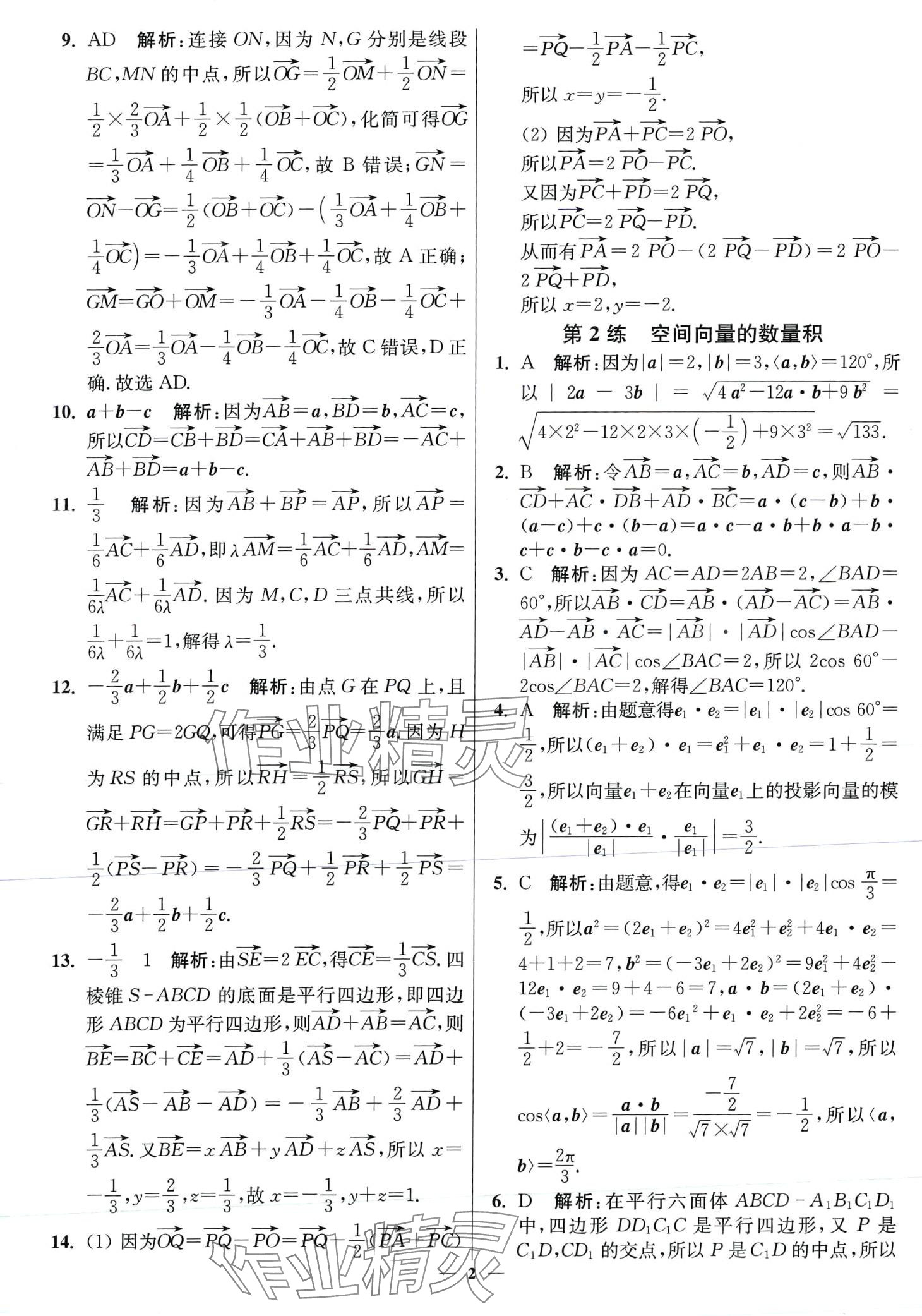 2024年南通小題高中數(shù)學(xué)選擇性必修第二冊蘇教版 第2頁