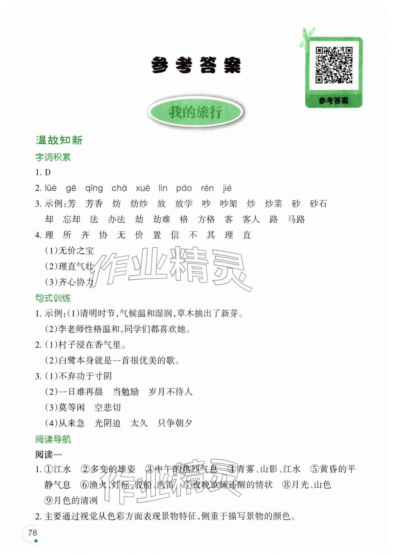 2026年寒假樂園五年級(jí)語(yǔ)文遼寧師范大學(xué)出版社&nbsp;第2頁(yè)