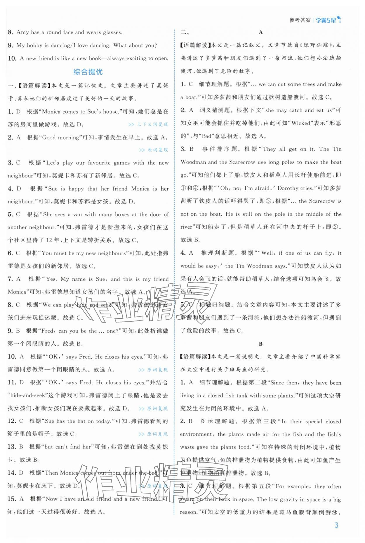 2025年經(jīng)綸學(xué)典5星學(xué)霸七年級英語上冊譯林版&nbsp;參考答案第3頁