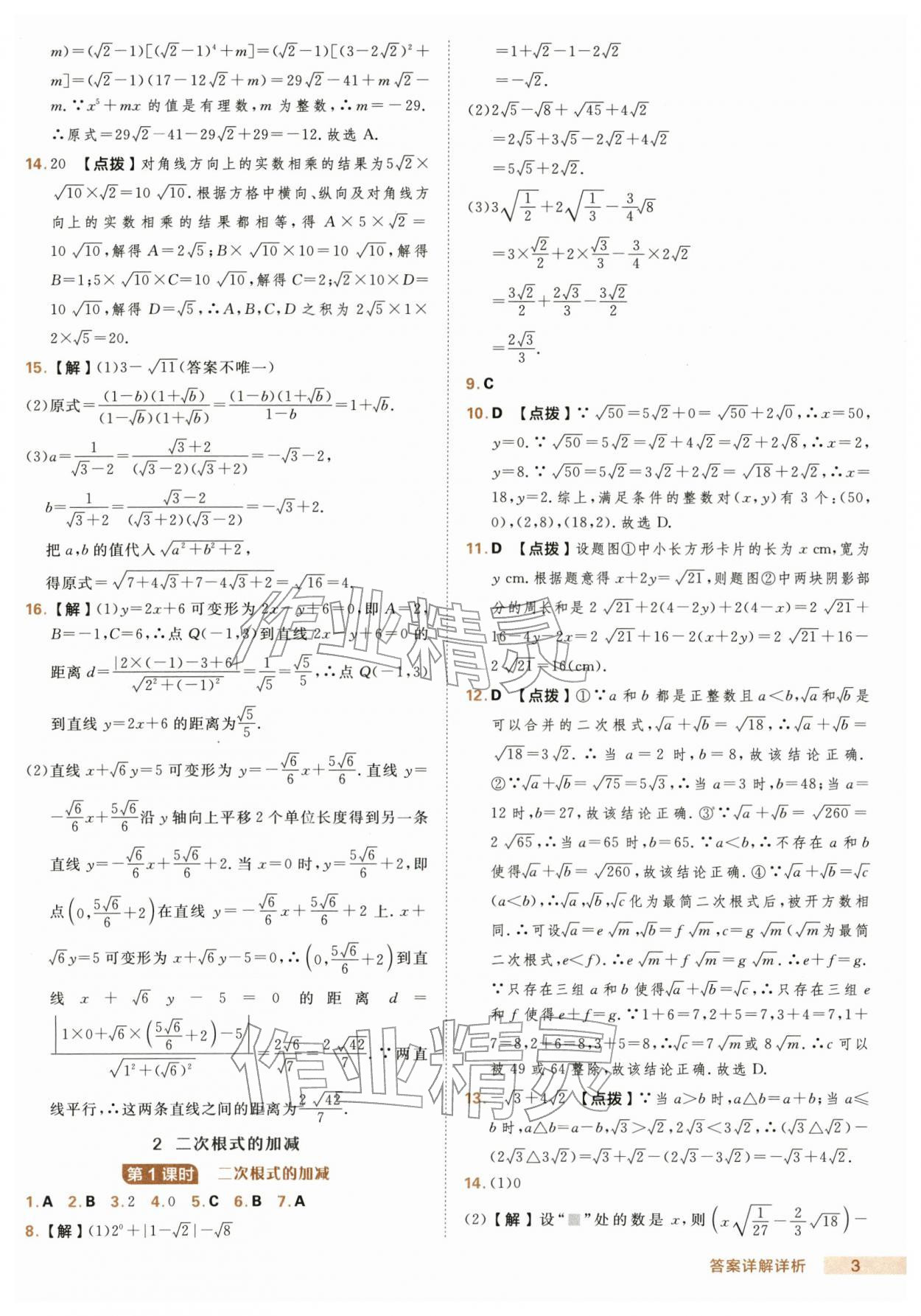 2026年综合应用创新题典中点八年级数学下册沪科版&nbsp;第3页