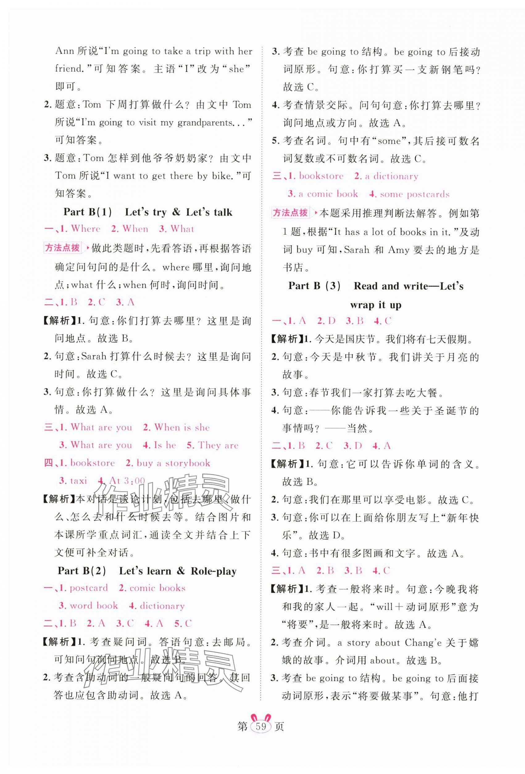 2025年訓(xùn)練達(dá)人六年級英語上冊人教版 第11頁