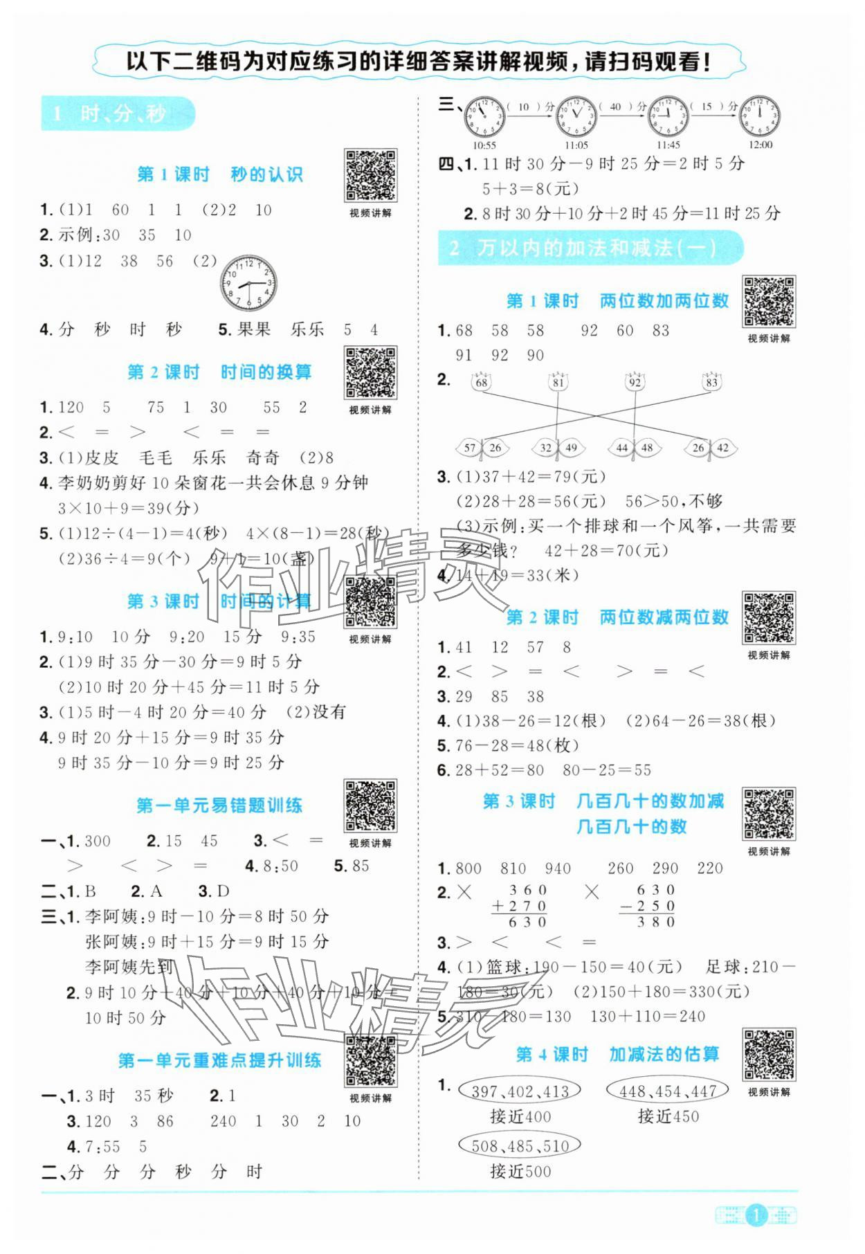 2024年阳光同学课时优化作业三年级数学上册人教版 第1页