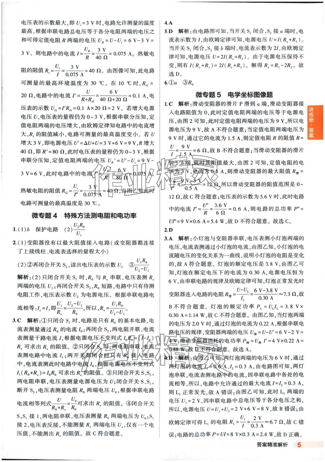 2025年5年中考3年模擬物理河南專版 第5頁