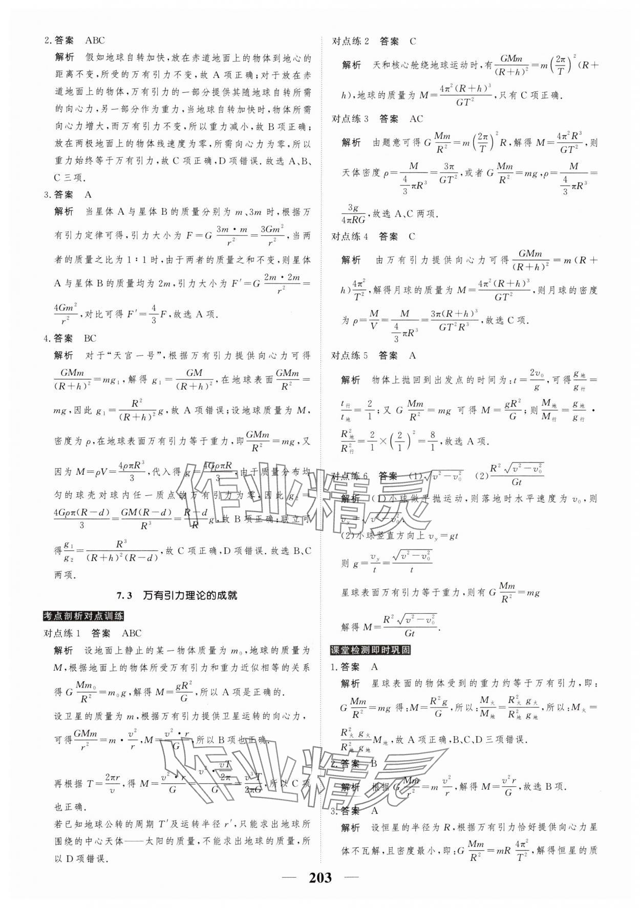 2024年高考調(diào)研衡水重點中學新教材同步學案高中物理必修2人教版 第13頁