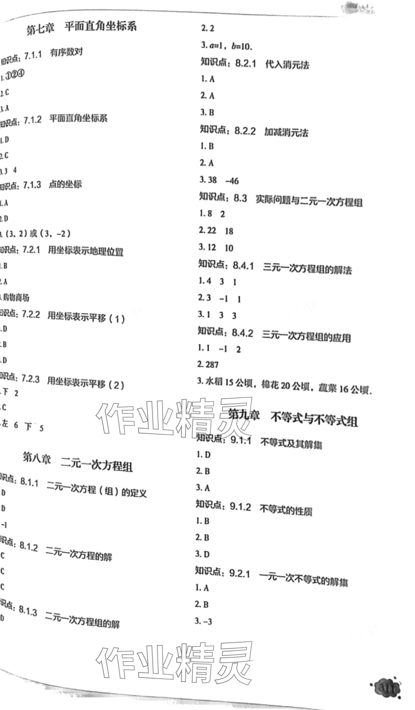 2024年教材同步數(shù)學(xué)筆記九年級(jí)全一冊(cè) 第7頁(yè)