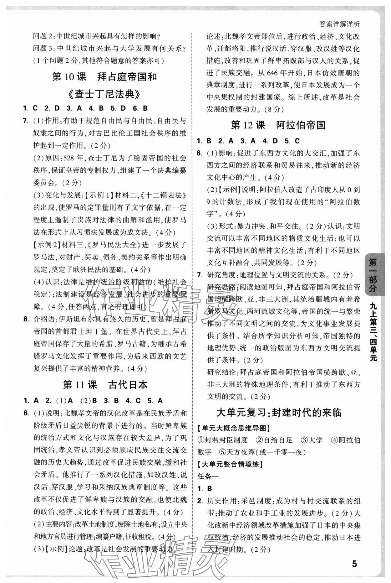2025年万唯中考情境题九年级历史全一册人教版深圳专版 参考答案第5页