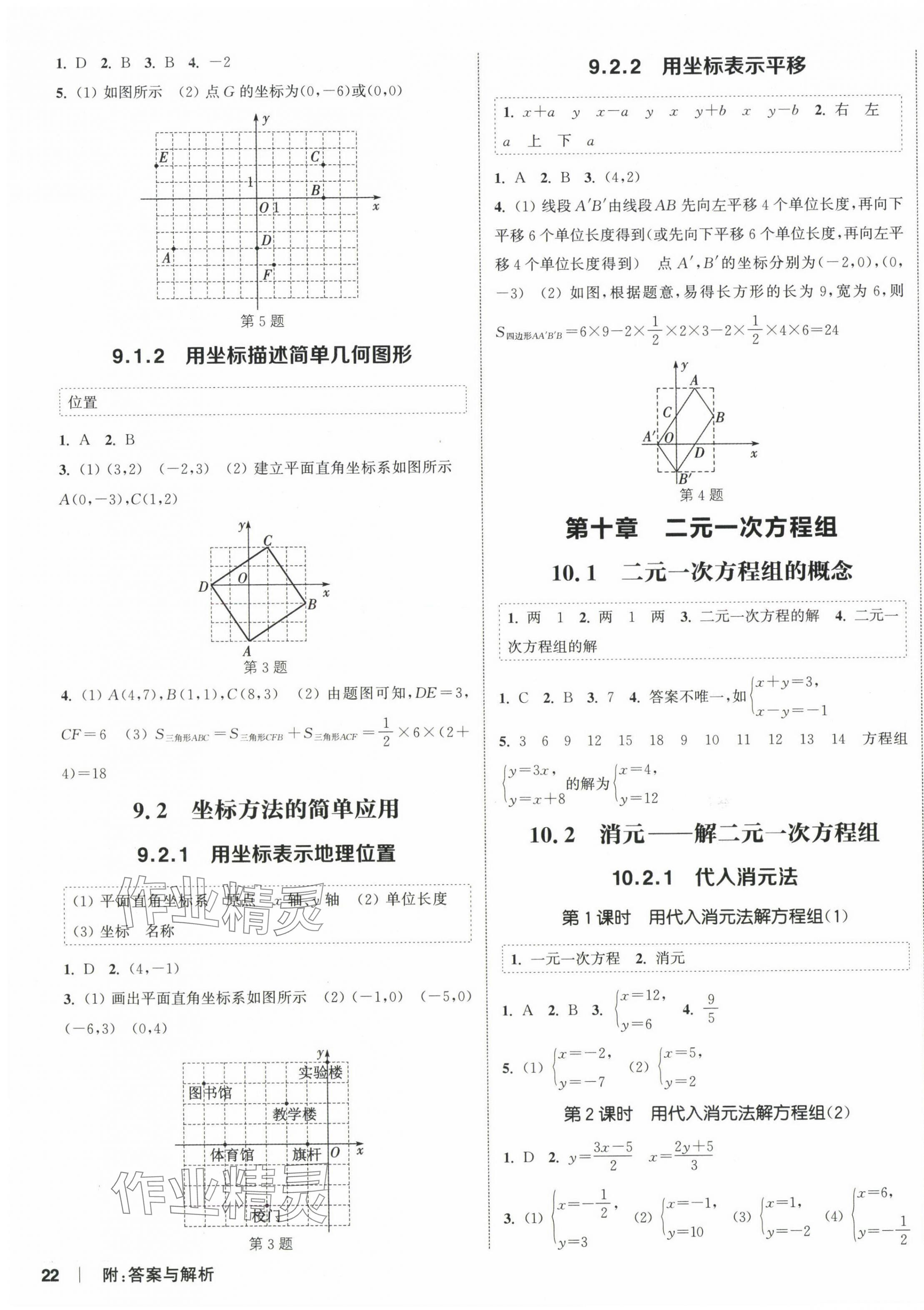 2025年通城學(xué)典課時(shí)作業(yè)本七年級(jí)數(shù)學(xué)下冊(cè)人教版天津?qū)０?nbsp;第3頁(yè)