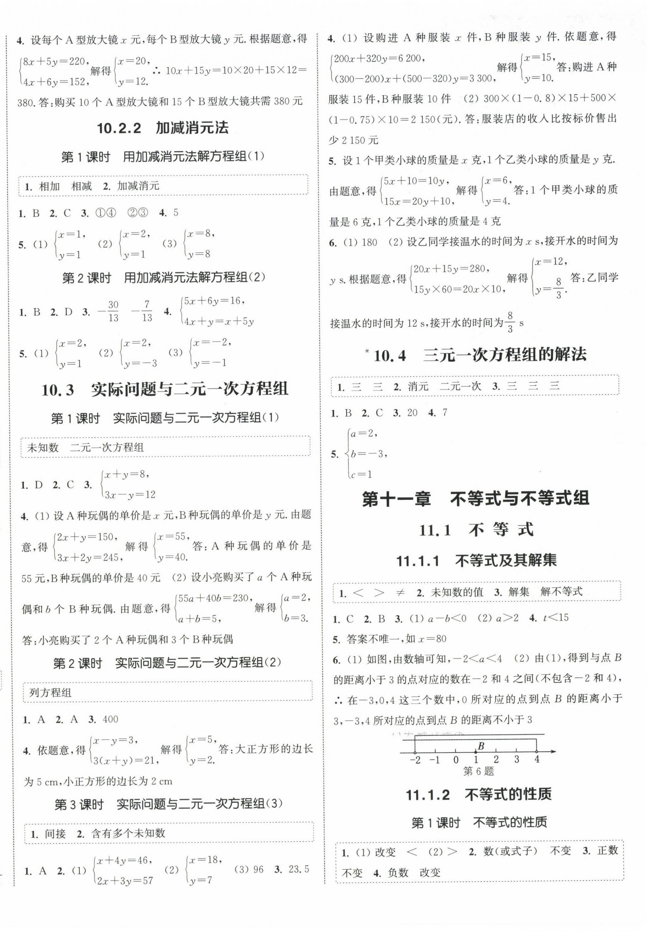 2025年通城學(xué)典課時作業(yè)本七年級數(shù)學(xué)下冊人教版天津?qū)０?nbsp;第4頁