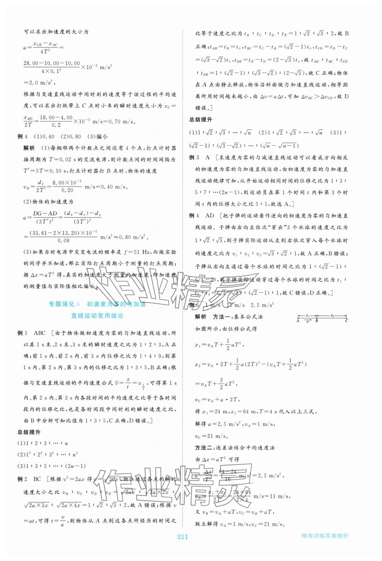 2025年步步高精准讲练高中物理必修第一册人教版&nbsp;参考答案第14页