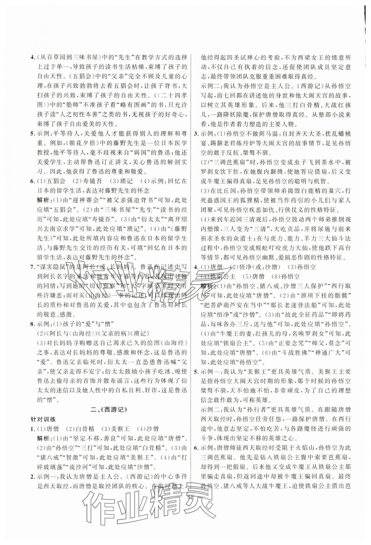2025年试题通中考提分备考方略语文天津专版 参考答案第2页