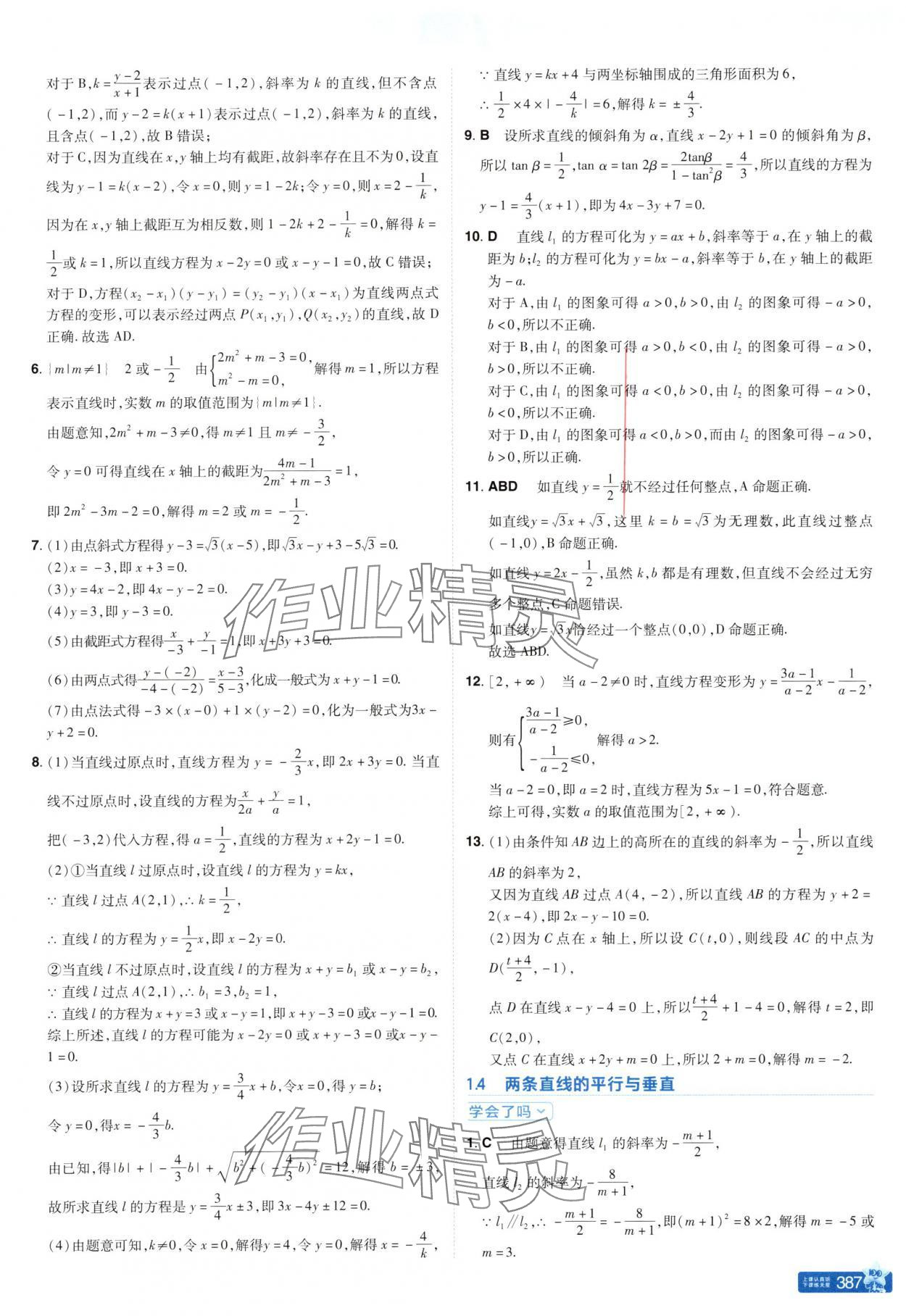 2025年教材幫高中數學選擇性必修第一冊北師大版 參考答案第3頁